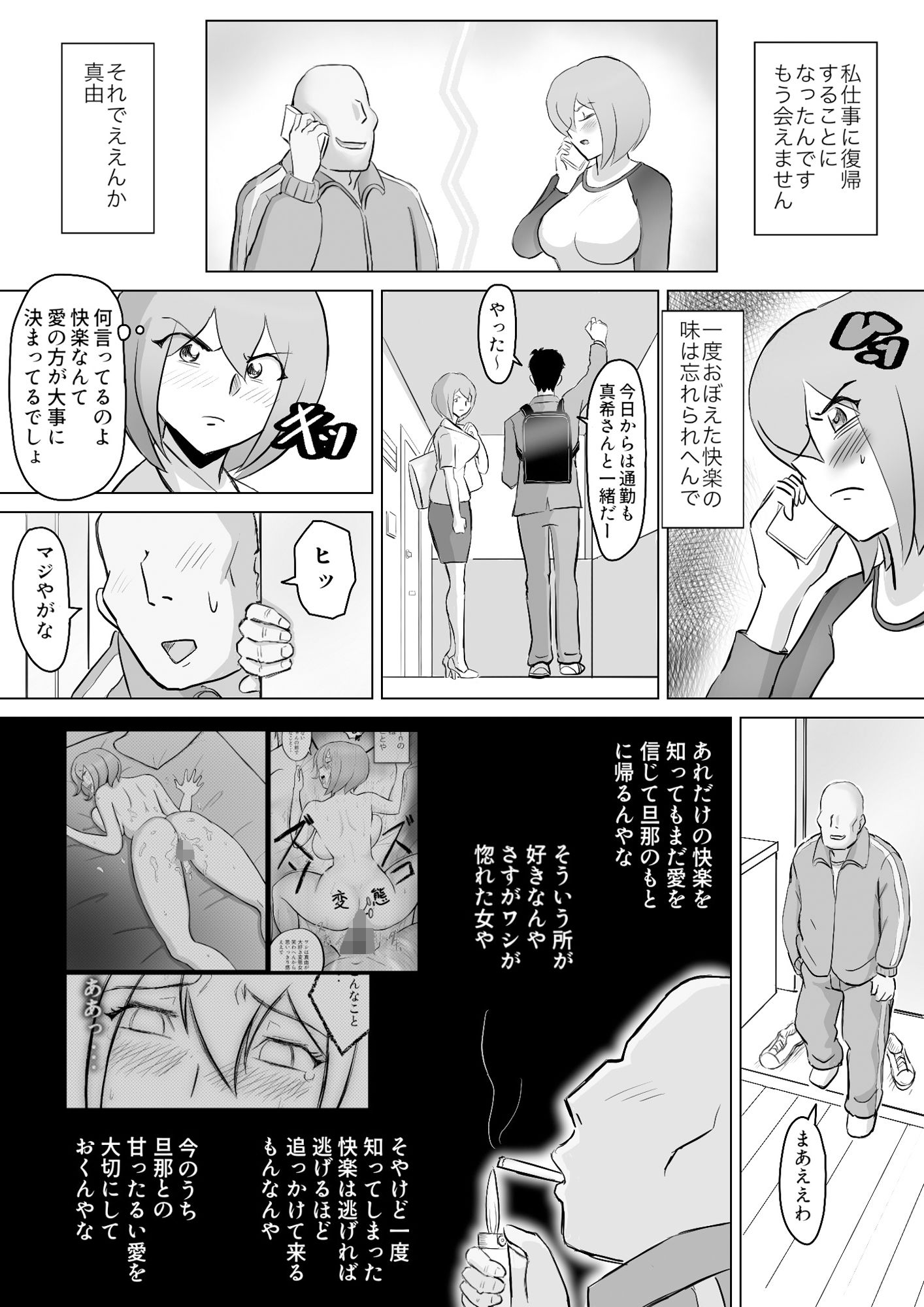 真希はやさしい夫のために真由はデカチン夫のために投稿者権田剛吉2 サンプル5ページ目