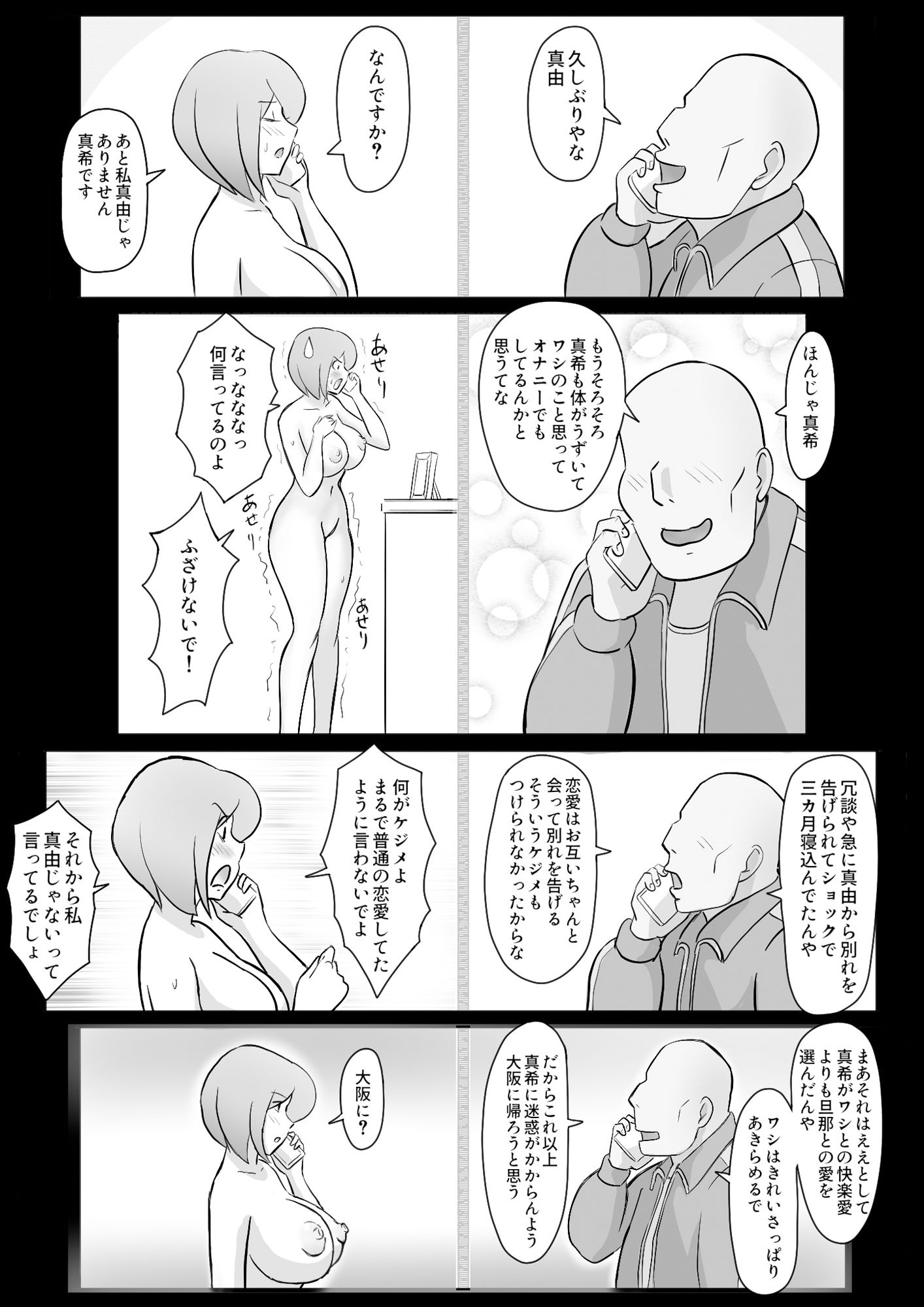 真希はやさしい夫のために真由はデカチン夫のために投稿者権田剛吉2 サンプル6ページ目