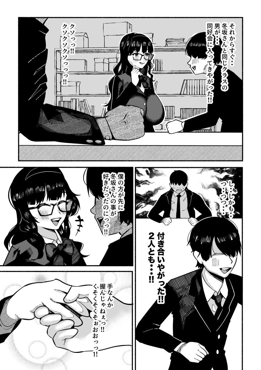 たった3人のマンガ同好会──誰にも相手にされなかった僕が後輩カップルの彼女を寝取り放課後ずっと性処理係。机の下に隠れてフェラチオ飲尿プレイw サンプル2ページ目