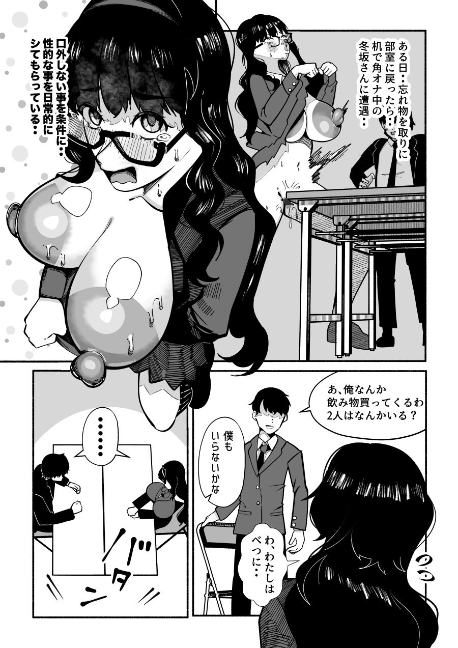 たった3人のマンガ同好会──誰にも相手にされなかった僕が後輩カップルの彼女を寝取り放課後ずっと性処理係。机の下に隠れてフェラチオ飲尿プレイw サンプル4ページ目