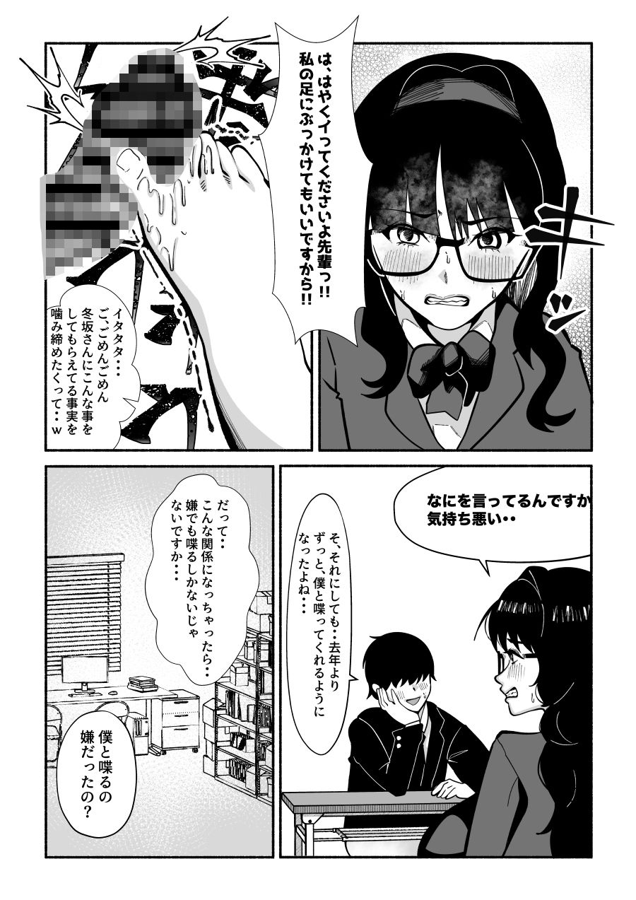 たった3人のマンガ同好会──誰にも相手にされなかった僕が後輩カップルの彼女を寝取り放課後ずっと性処理係。机の下に隠れてフェラチオ飲尿プレイw サンプル5ページ目