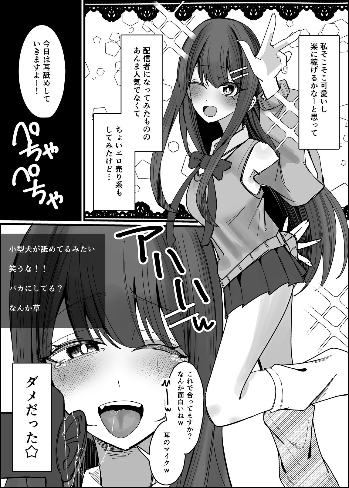 リスナーさんのザーメンください サンプル1ページ目