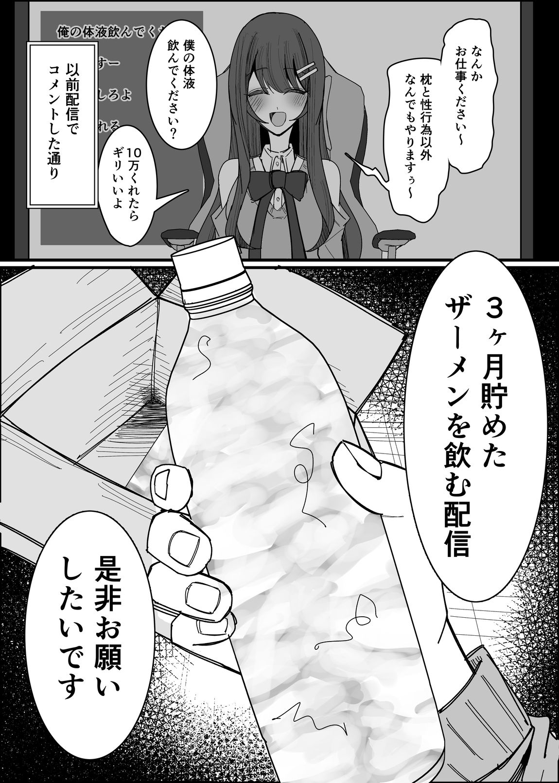リスナーさんのザーメンください サンプル2ページ目