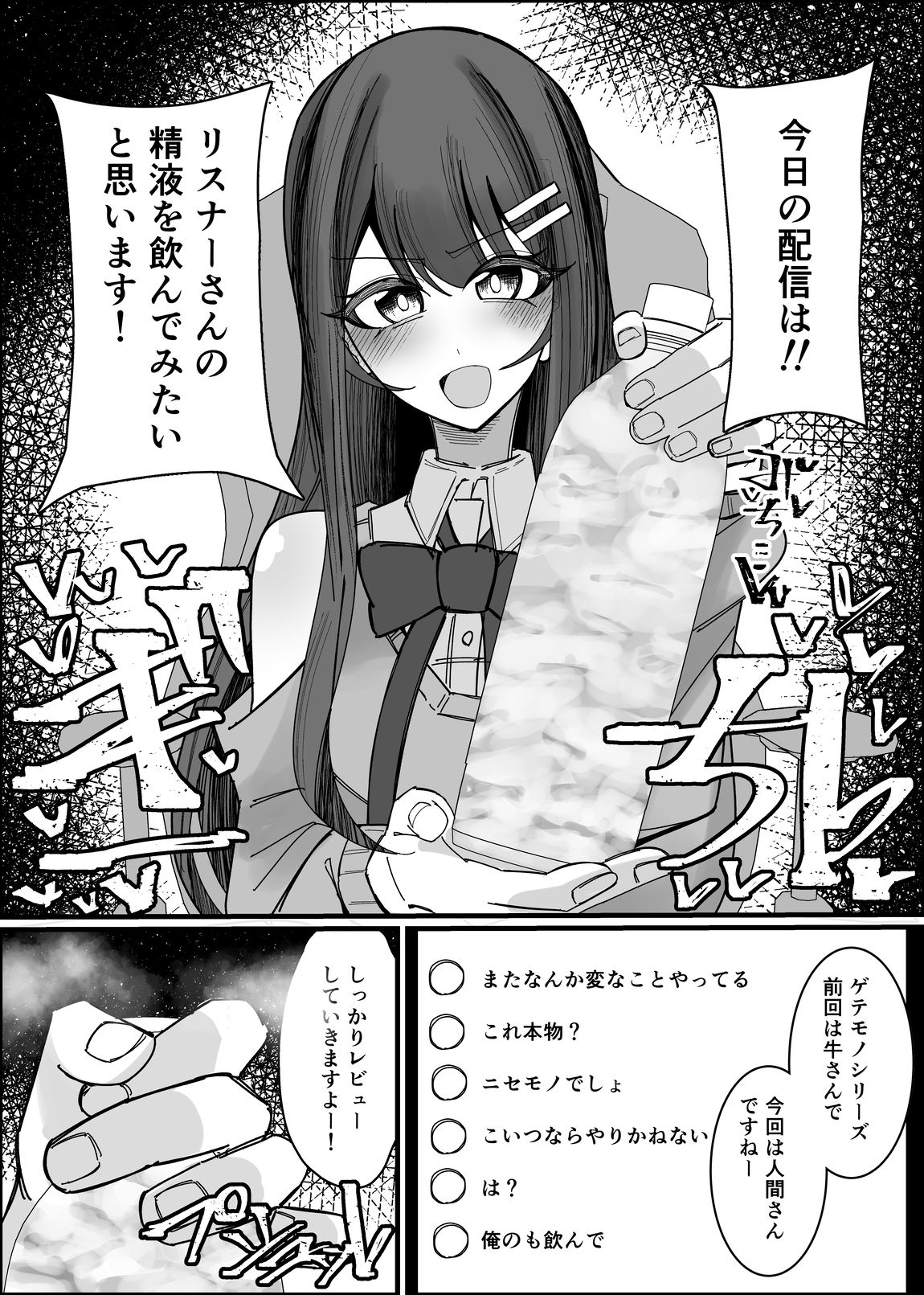 リスナーさんのザーメンください サンプル3ページ目