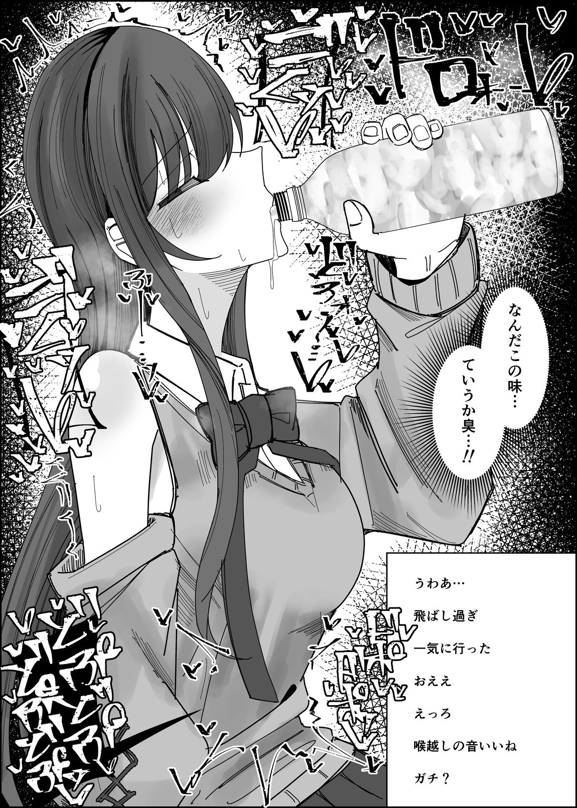 リスナーさんのザーメンください サンプル4ページ目