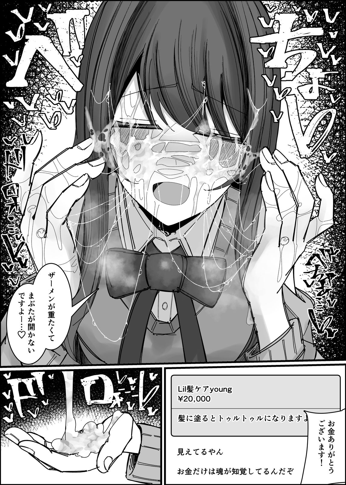 リスナーさんのザーメンください サンプル8ページ目