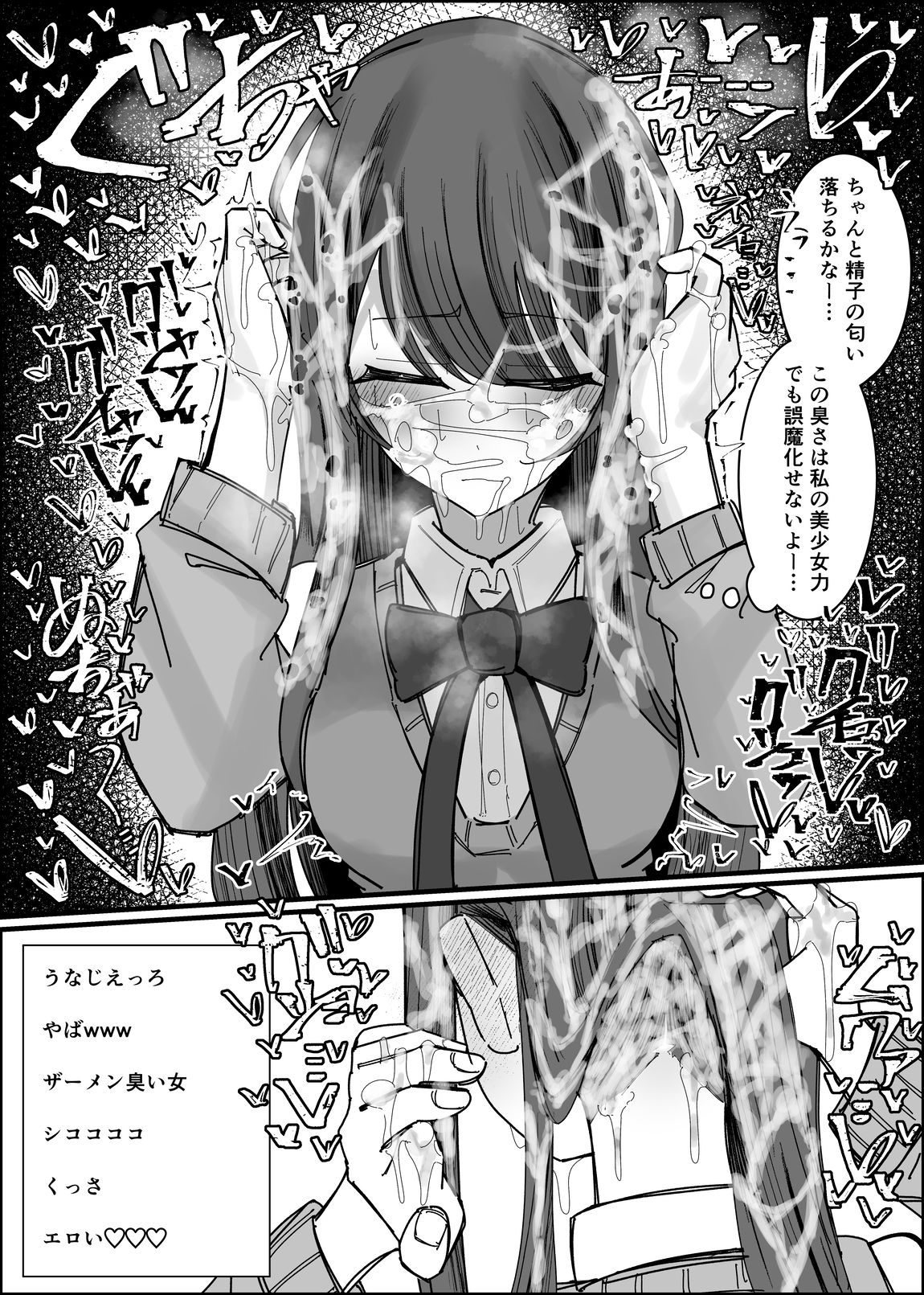 リスナーさんのザーメンください サンプル9ページ目