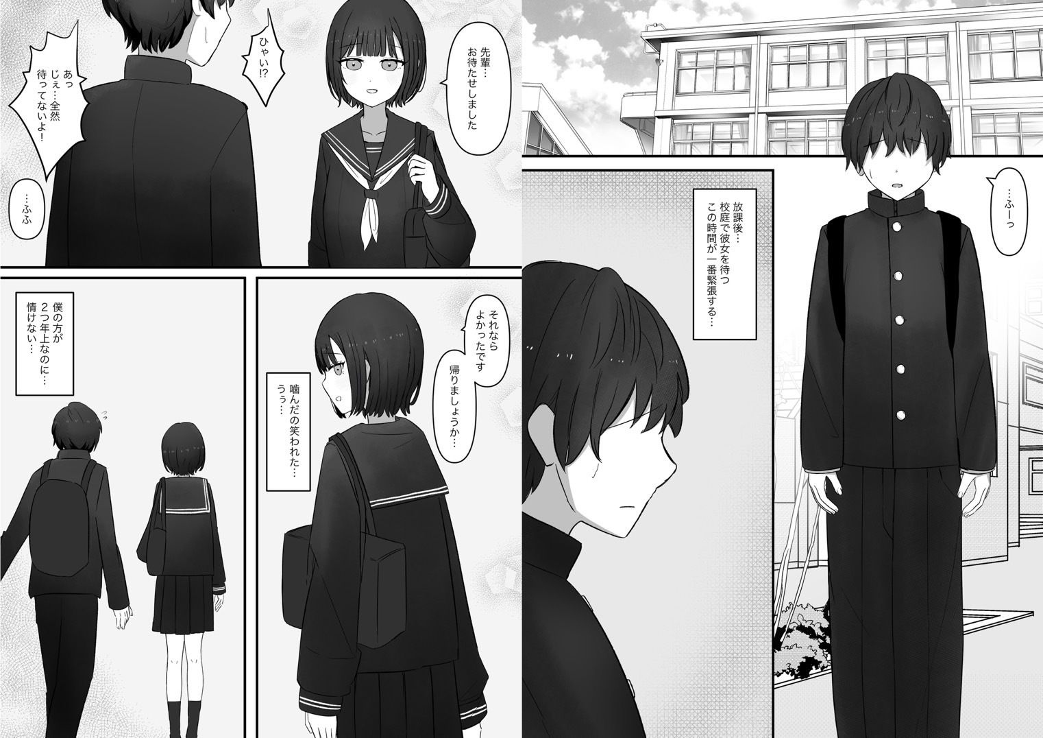 先輩、今日も踏んであげますね。 サンプル1ページ目