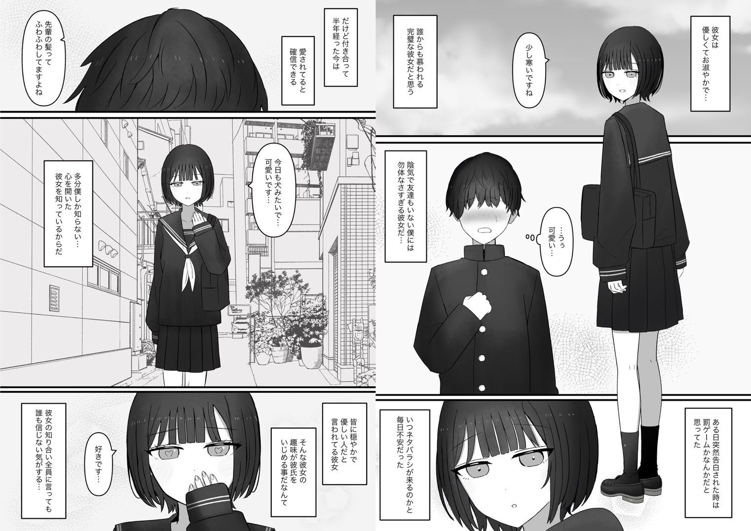 先輩、今日も踏んであげますね。 サンプル2ページ目