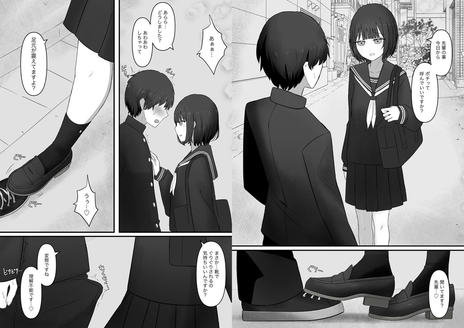 先輩、今日も踏んであげますね。 サンプル3ページ目