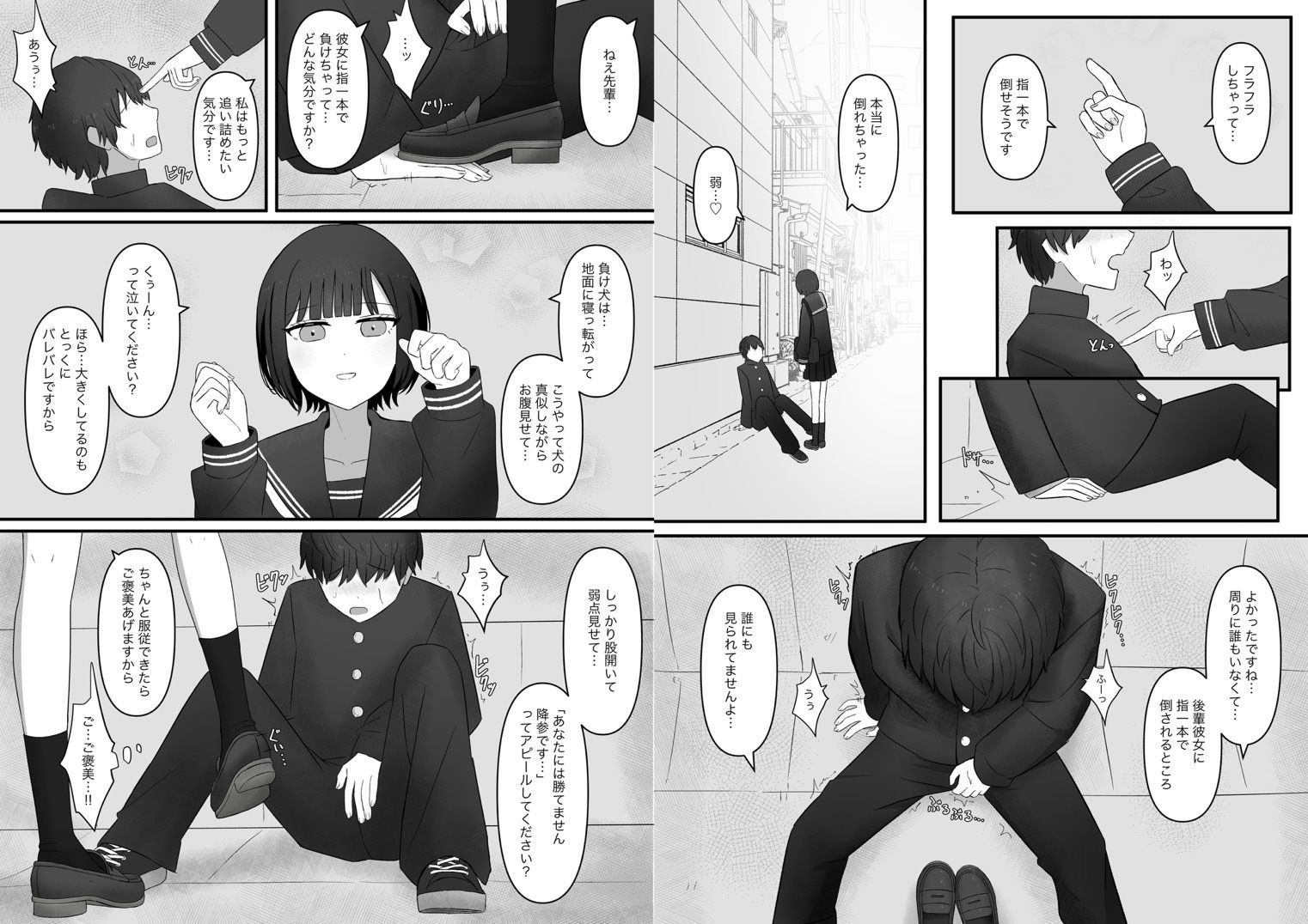 先輩、今日も踏んであげますね。 サンプル4ページ目