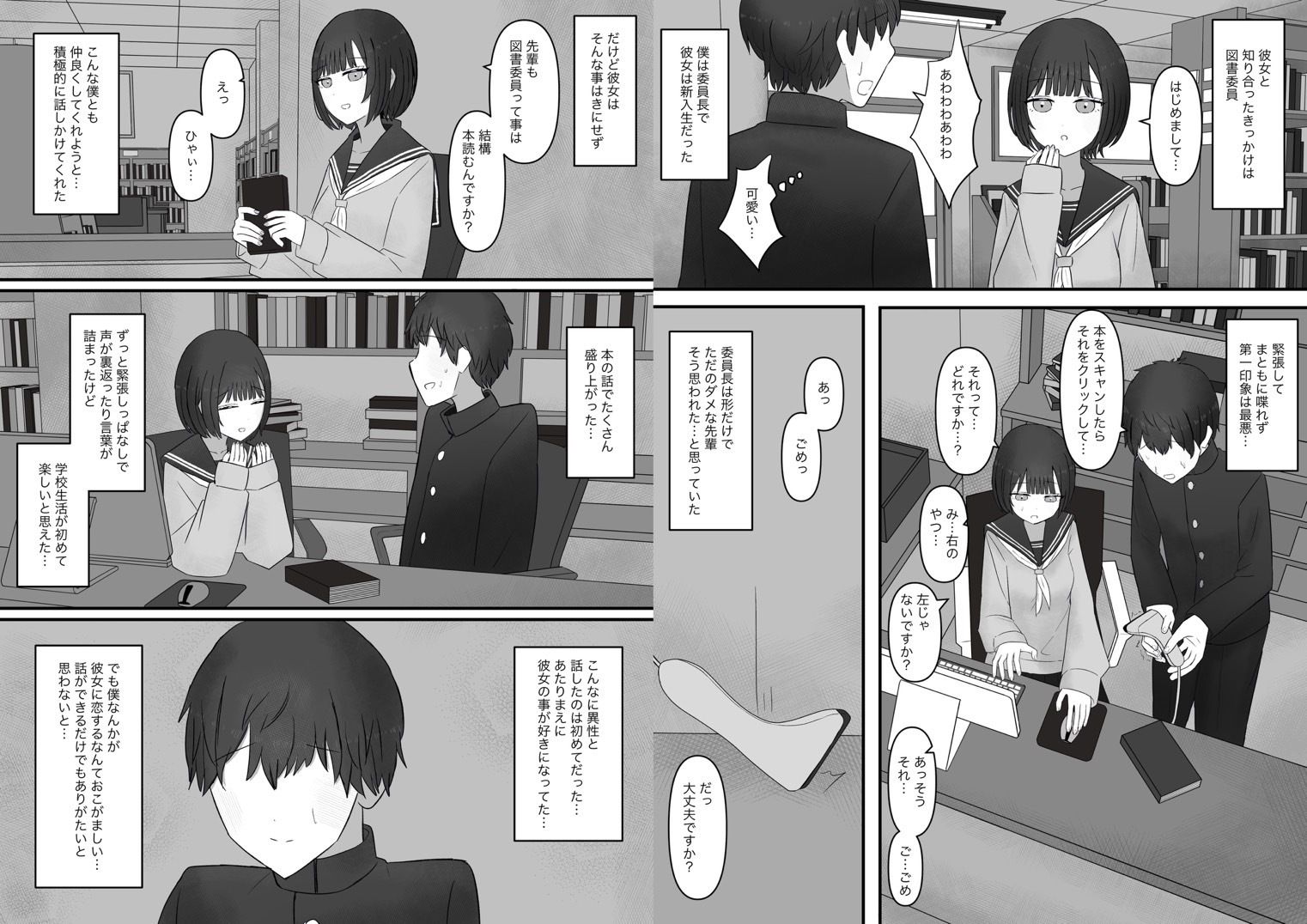 先輩、今日も踏んであげますね。 サンプル5ページ目