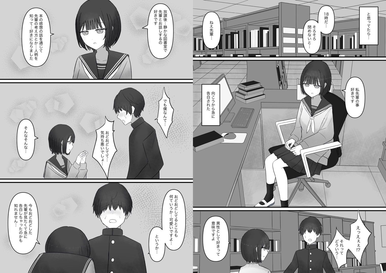 先輩、今日も踏んであげますね。 サンプル6ページ目