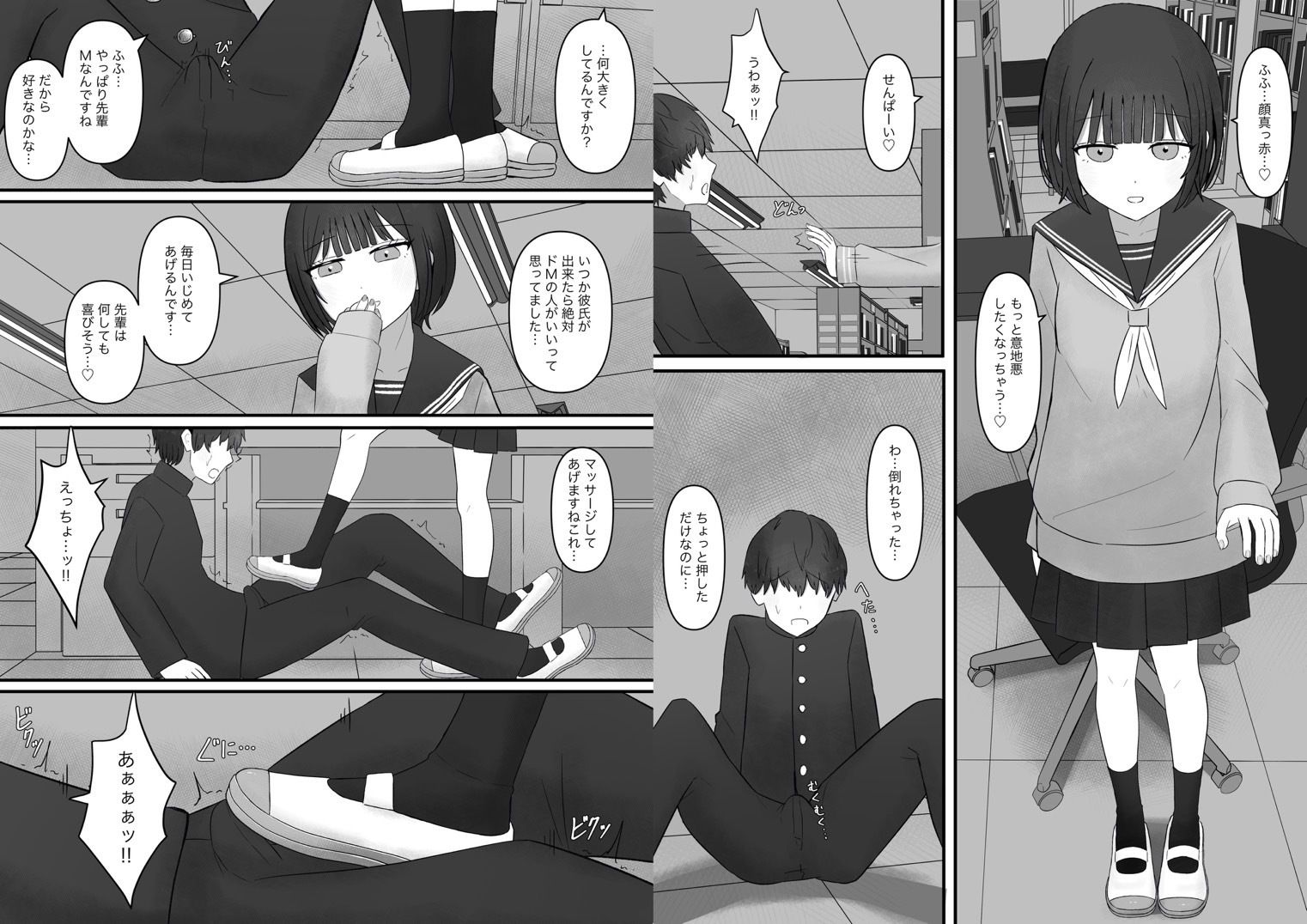 先輩、今日も踏んであげますね。 サンプル7ページ目