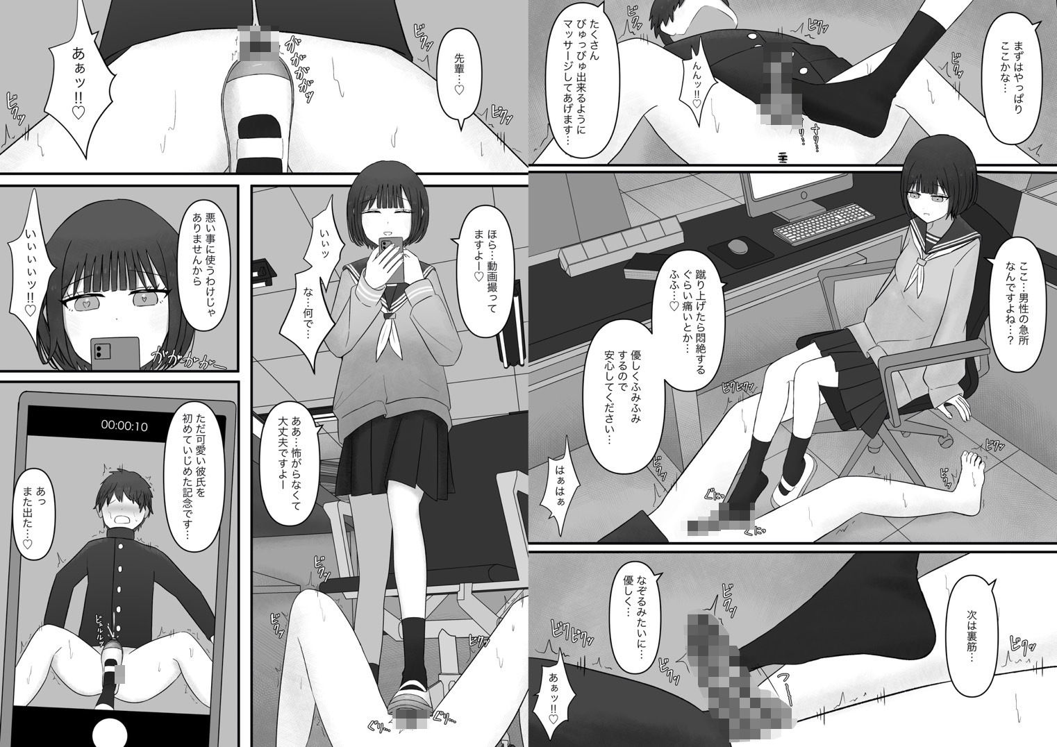 先輩、今日も踏んであげますね。 サンプル9ページ目