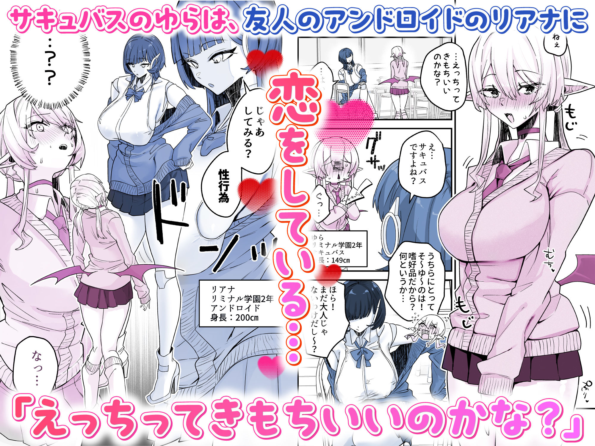 放課後、アンドロイドとサキュバスは。 サンプル1ページ目