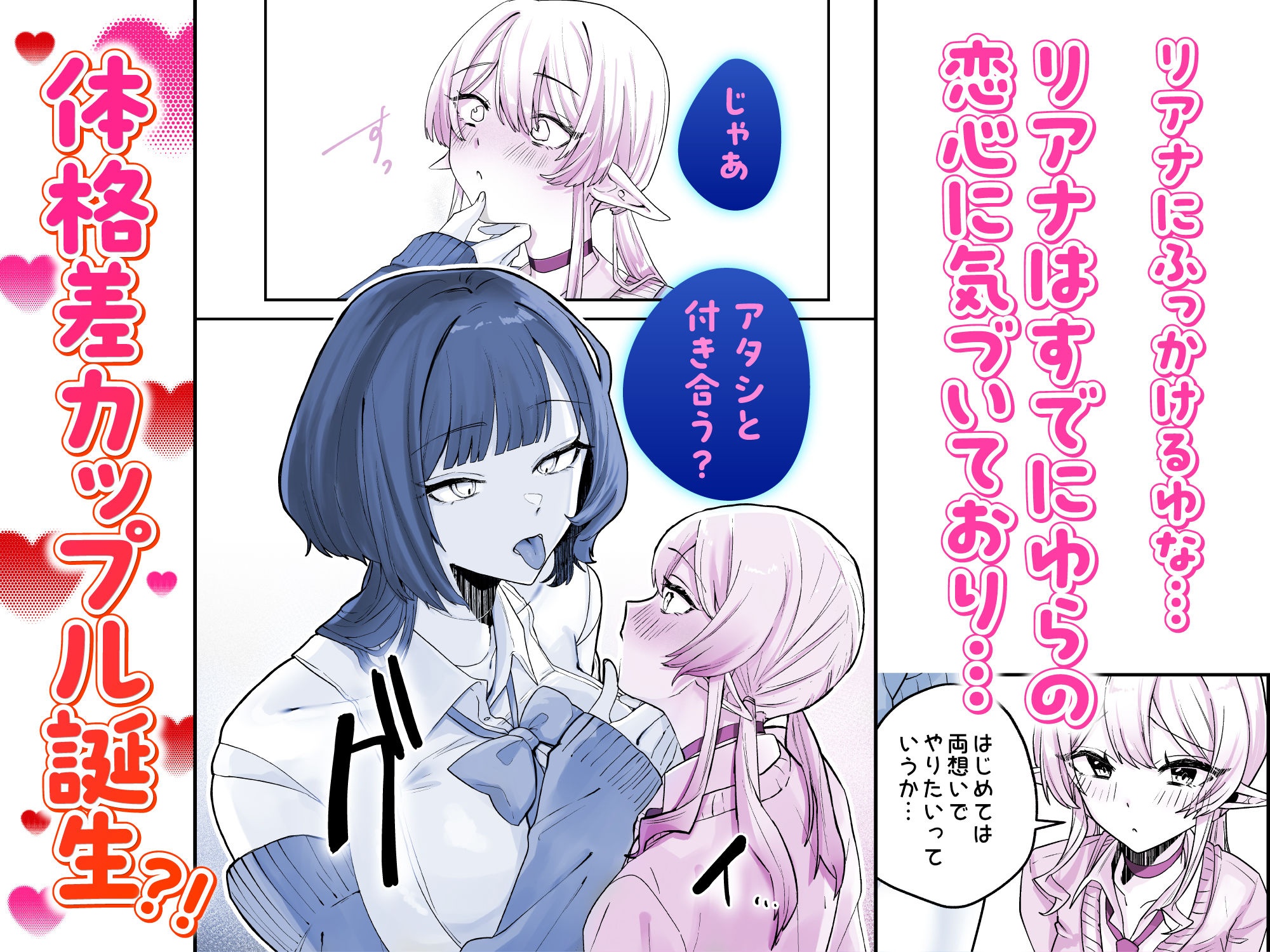 放課後、アンドロイドとサキュバスは。 サンプル2ページ目
