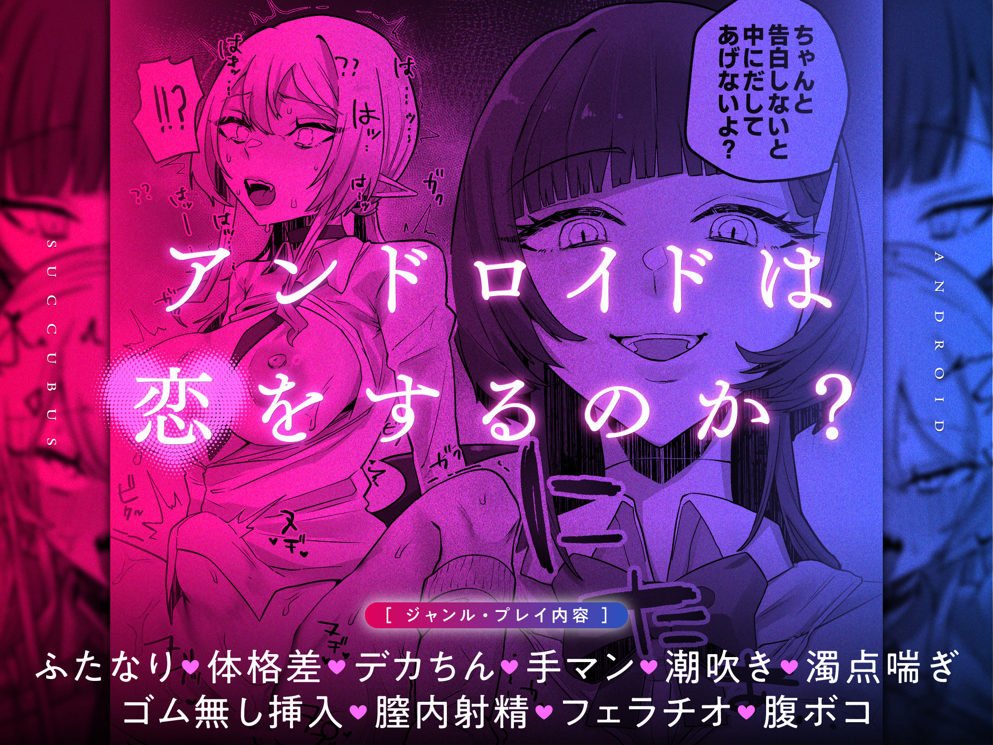 放課後、アンドロイドとサキュバスは。 サンプル5ページ目