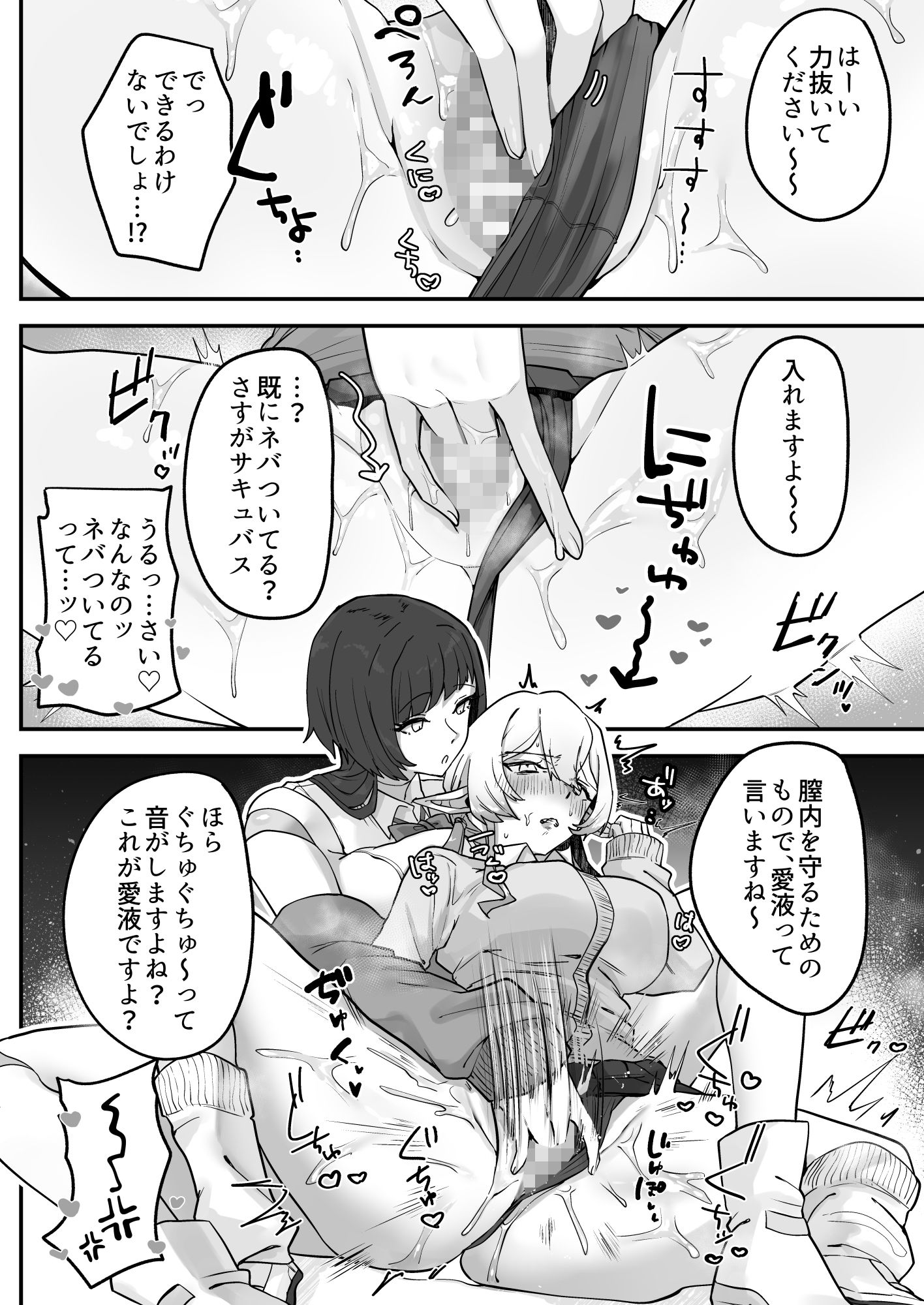 放課後、アンドロイドとサキュバスは。 サンプル7ページ目