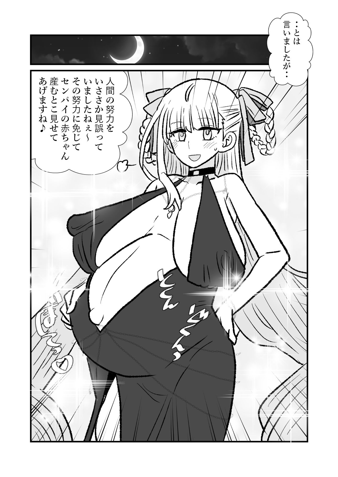 FPO幕間3 サンプル1ページ目
