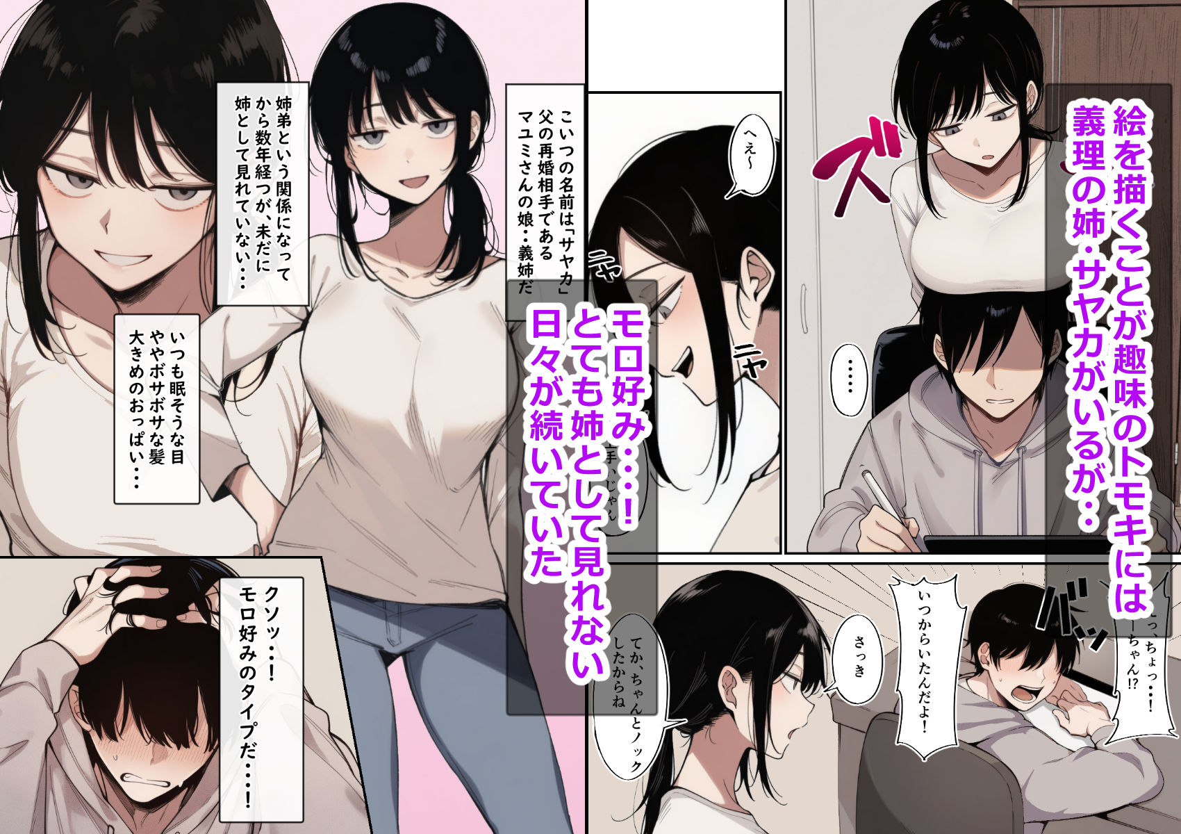 義理の姉に搾り取られました サンプル1ページ目