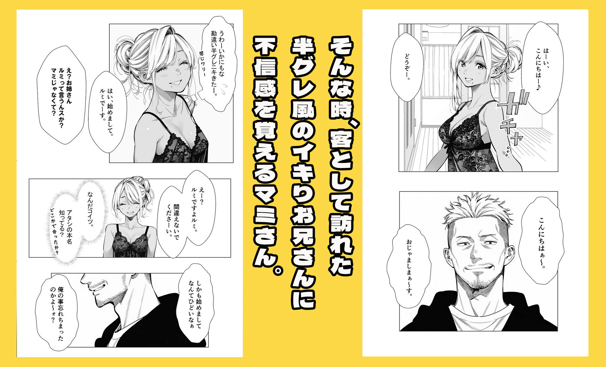 【続編:若妻マミさん2】人妻達の憂鬱  メンエス勤務の若妻マミさん2武田さんvs元カレ編 サンプル6ページ目