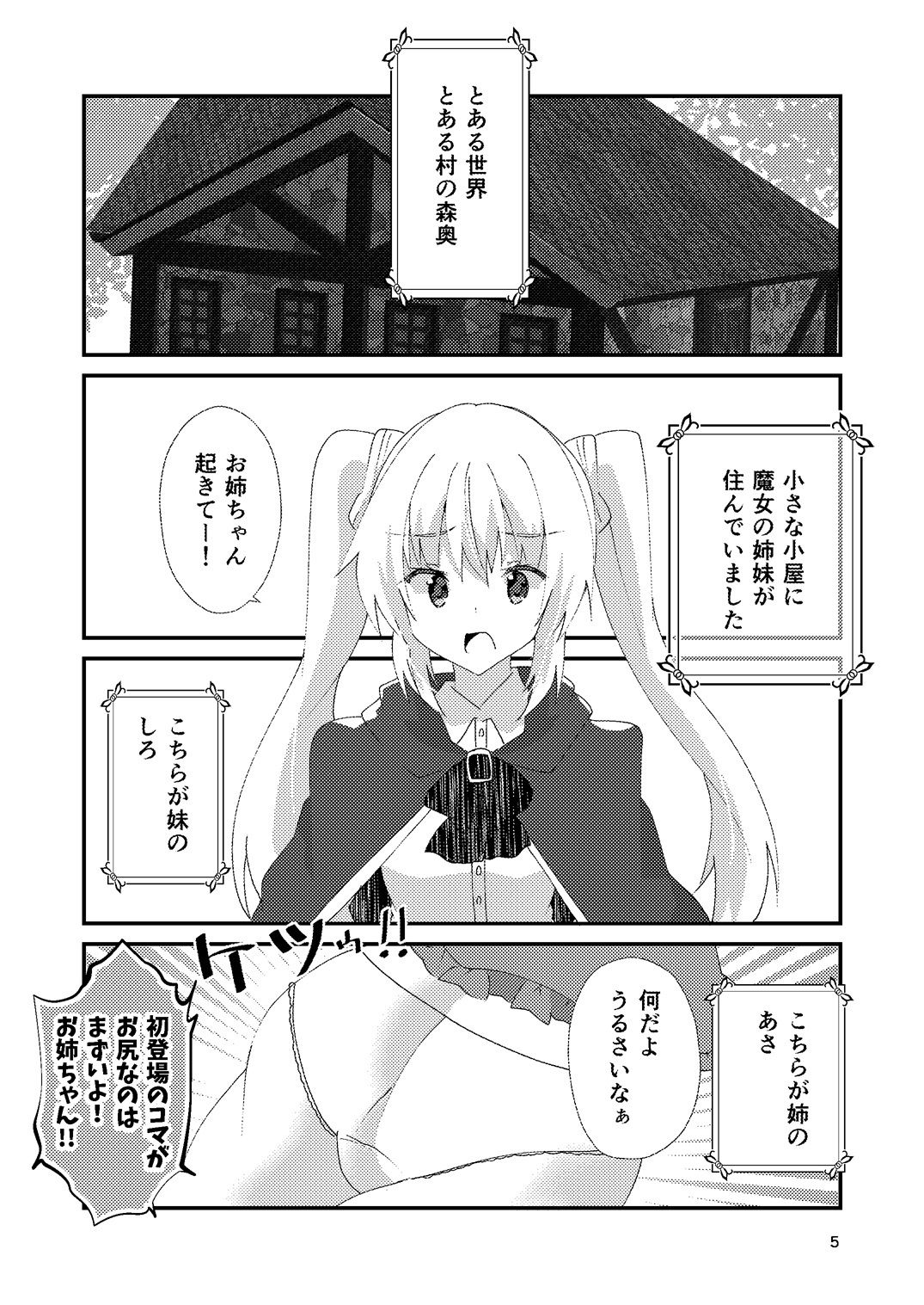ひいろいずめもりー サンプル1ページ目