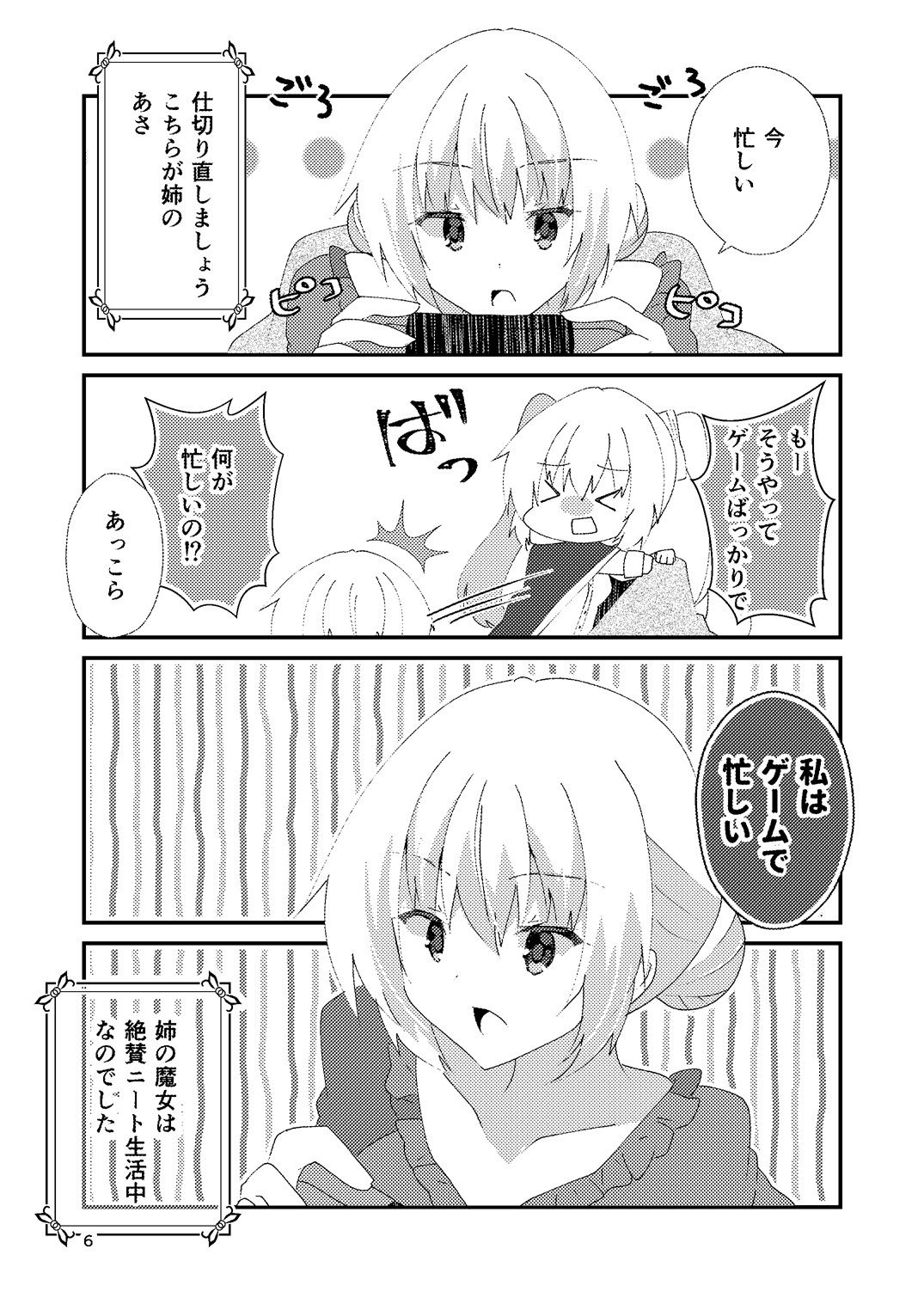 ひいろいずめもりー サンプル2ページ目