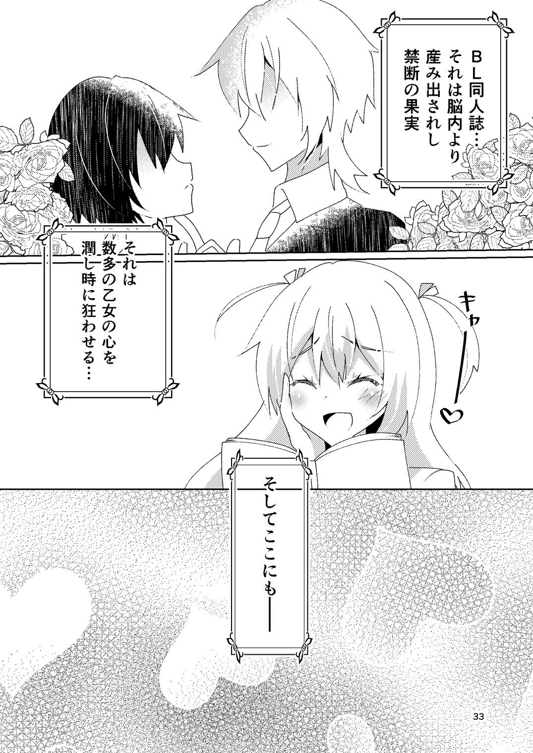 ひいろいずめもりー サンプル3ページ目