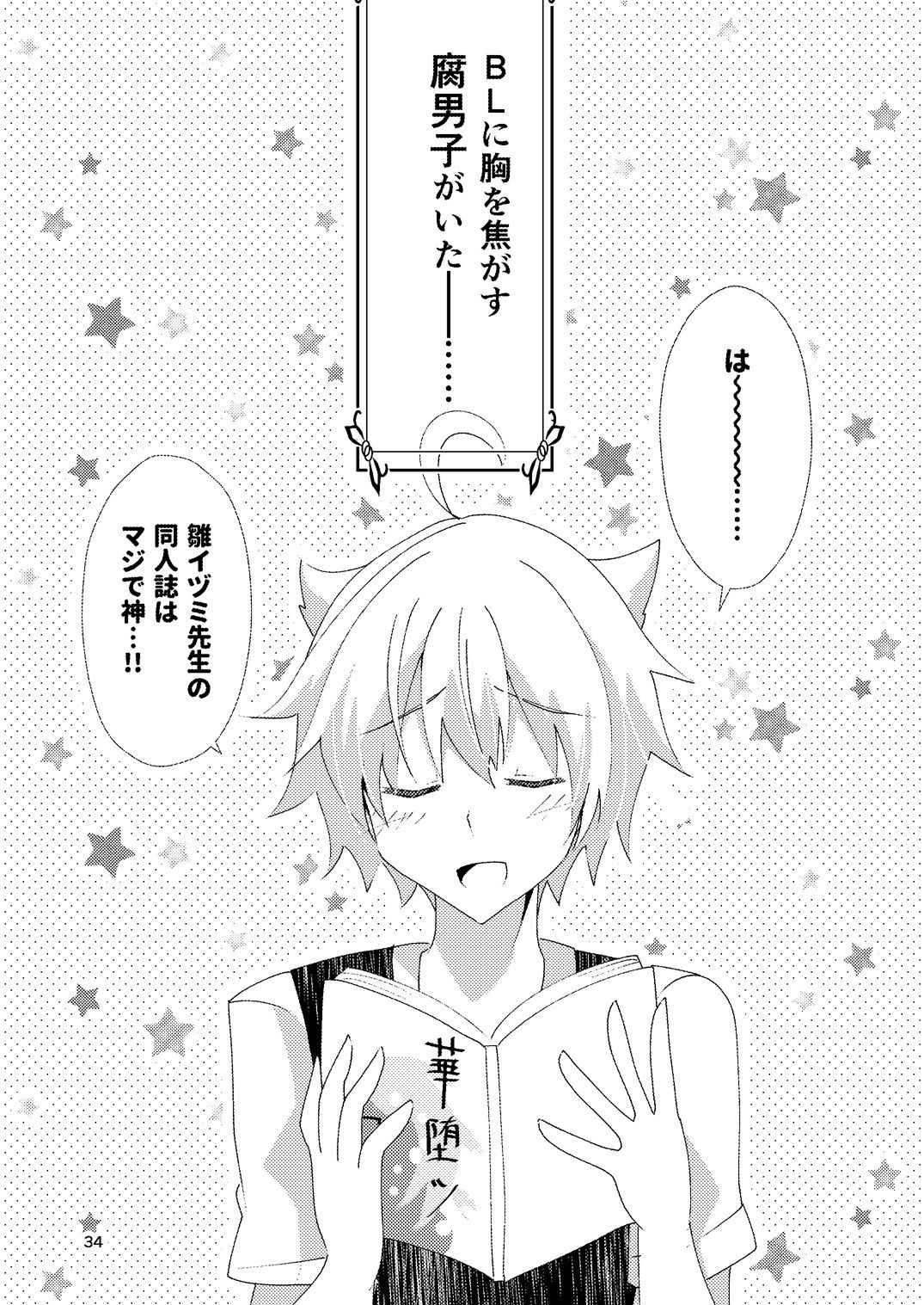 ひいろいずめもりー サンプル4ページ目