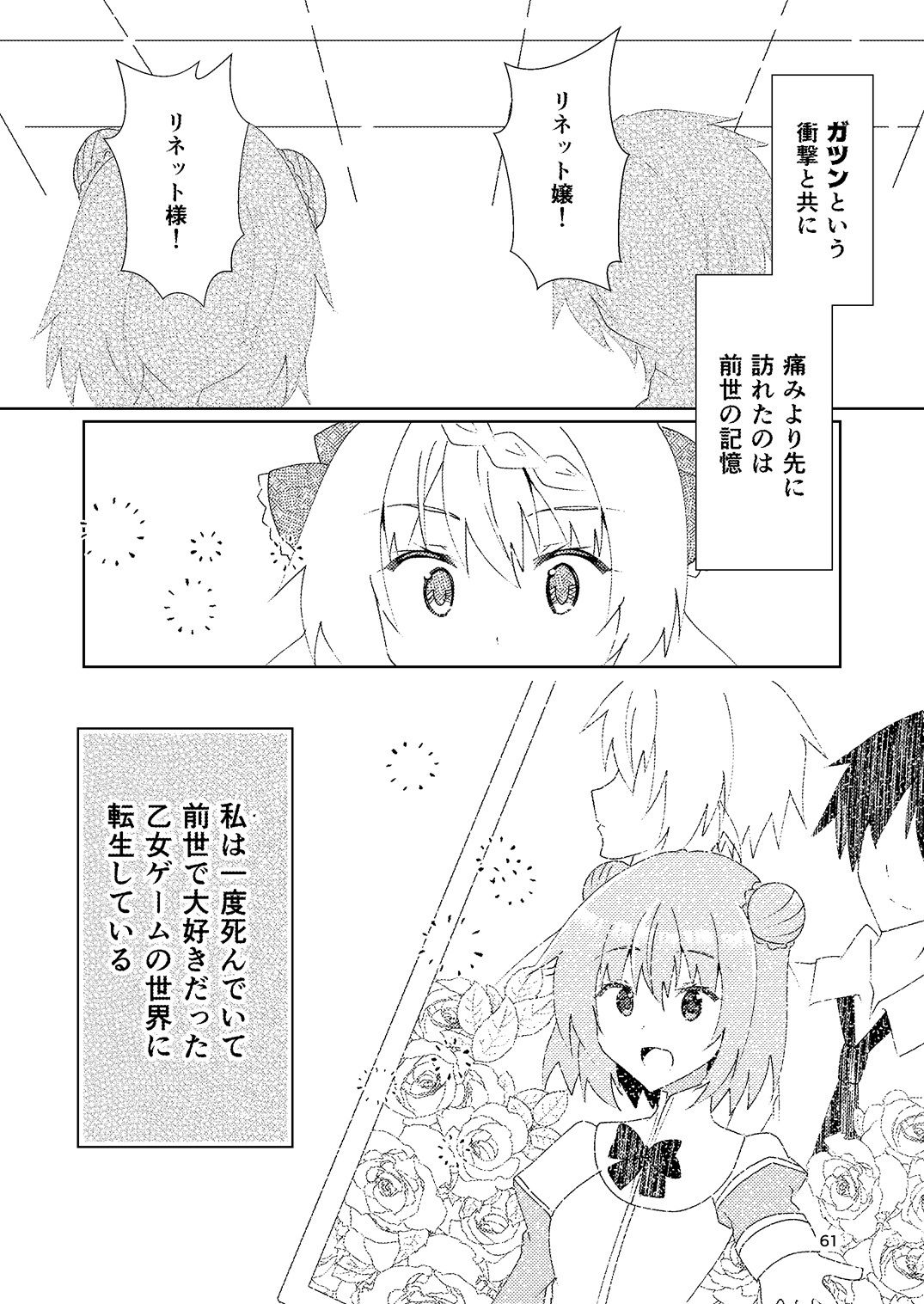 ひいろいずめもりー サンプル5ページ目