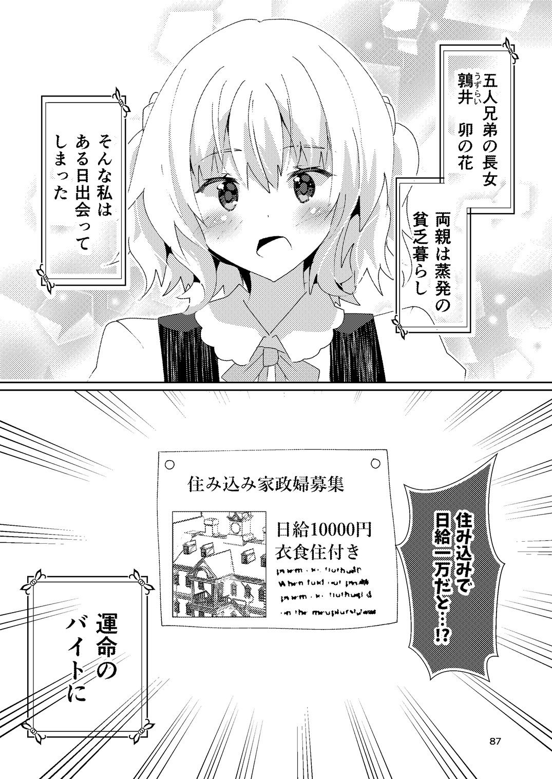 ひいろいずめもりー サンプル7ページ目