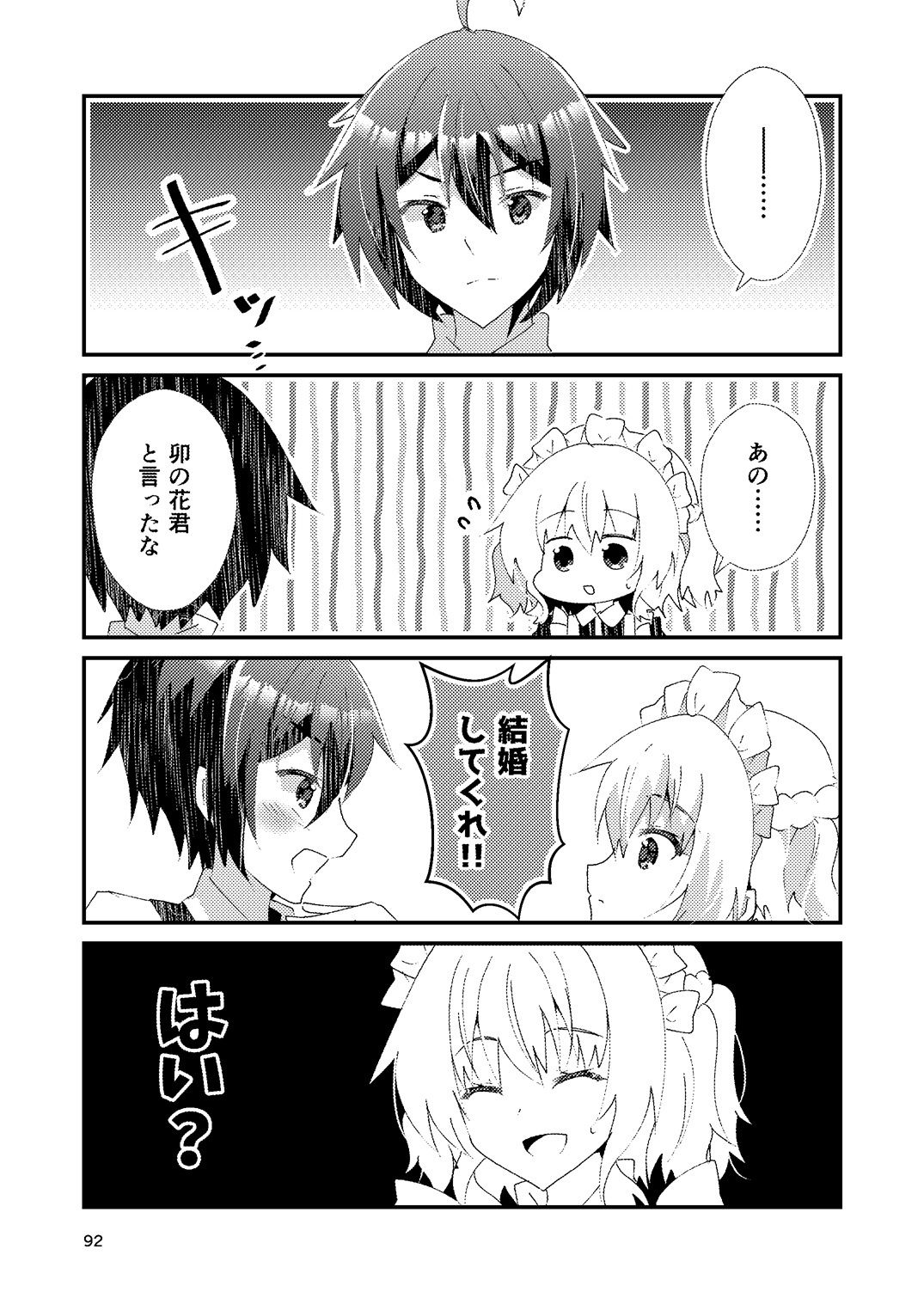 ひいろいずめもりー サンプル8ページ目