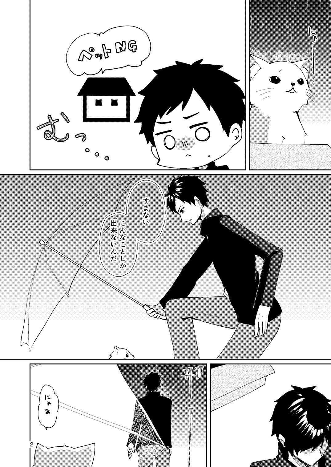 想ちゃんは愛が重い！ サンプル2ページ目