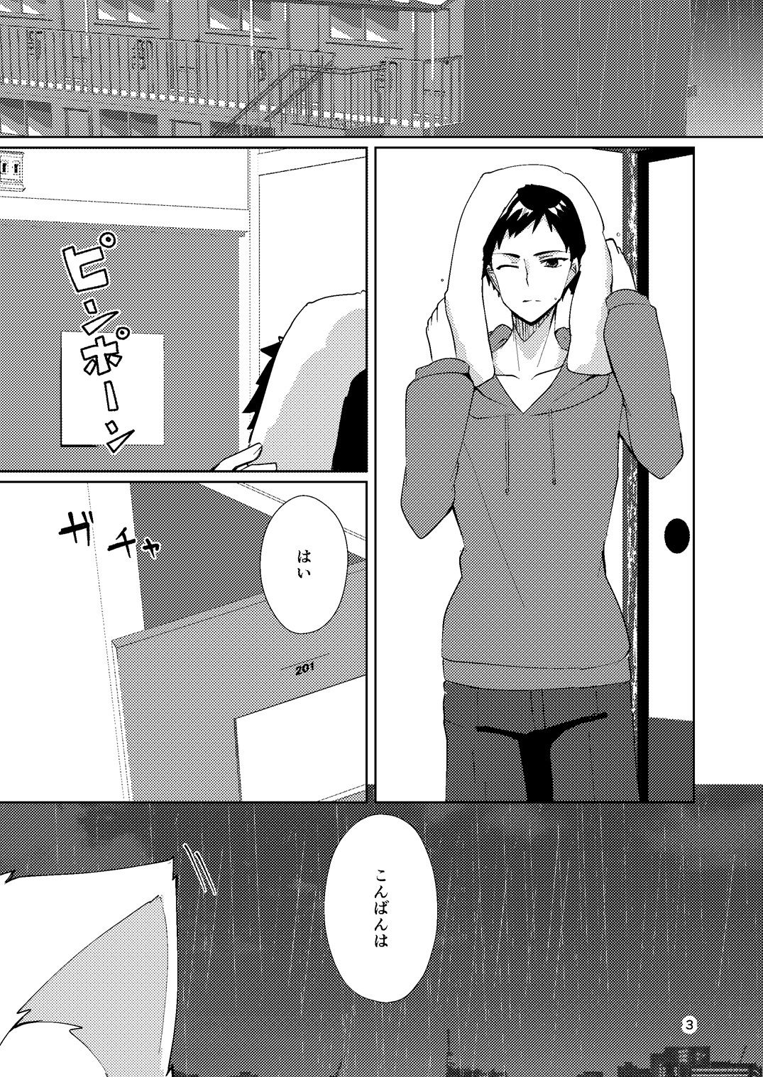想ちゃんは愛が重い！ サンプル3ページ目