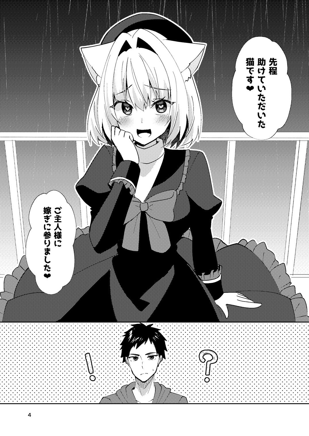 想ちゃんは愛が重い！ サンプル4ページ目