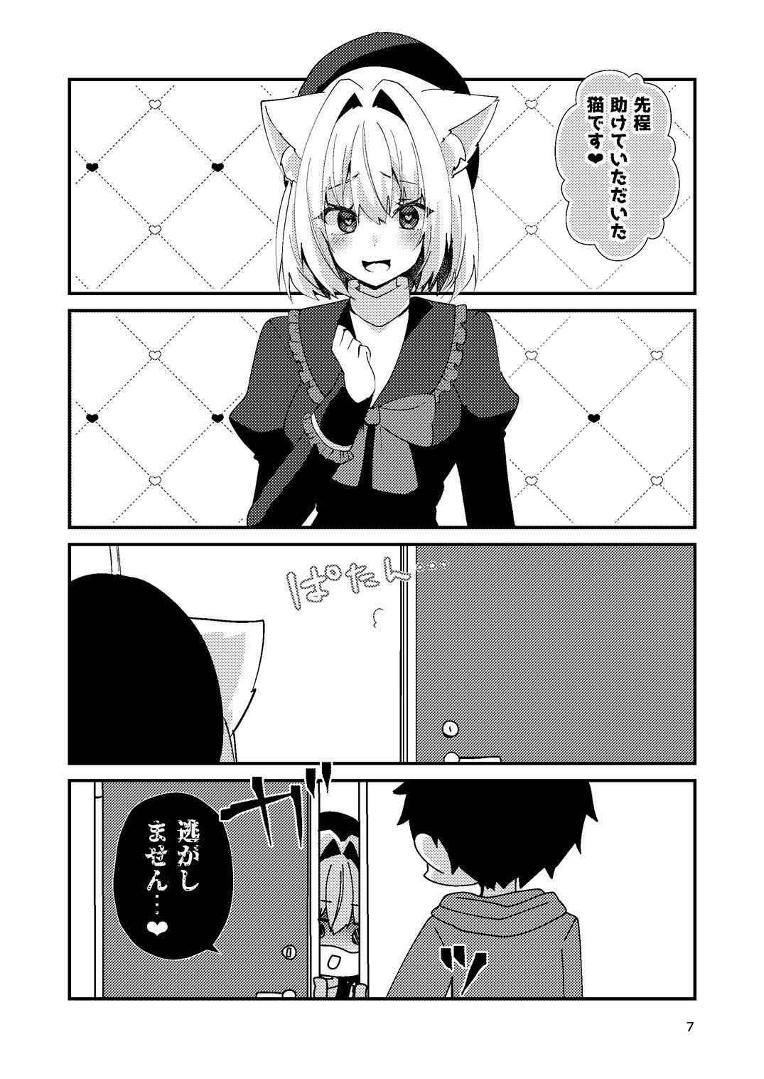 想ちゃんは愛が重い！ サンプル5ページ目