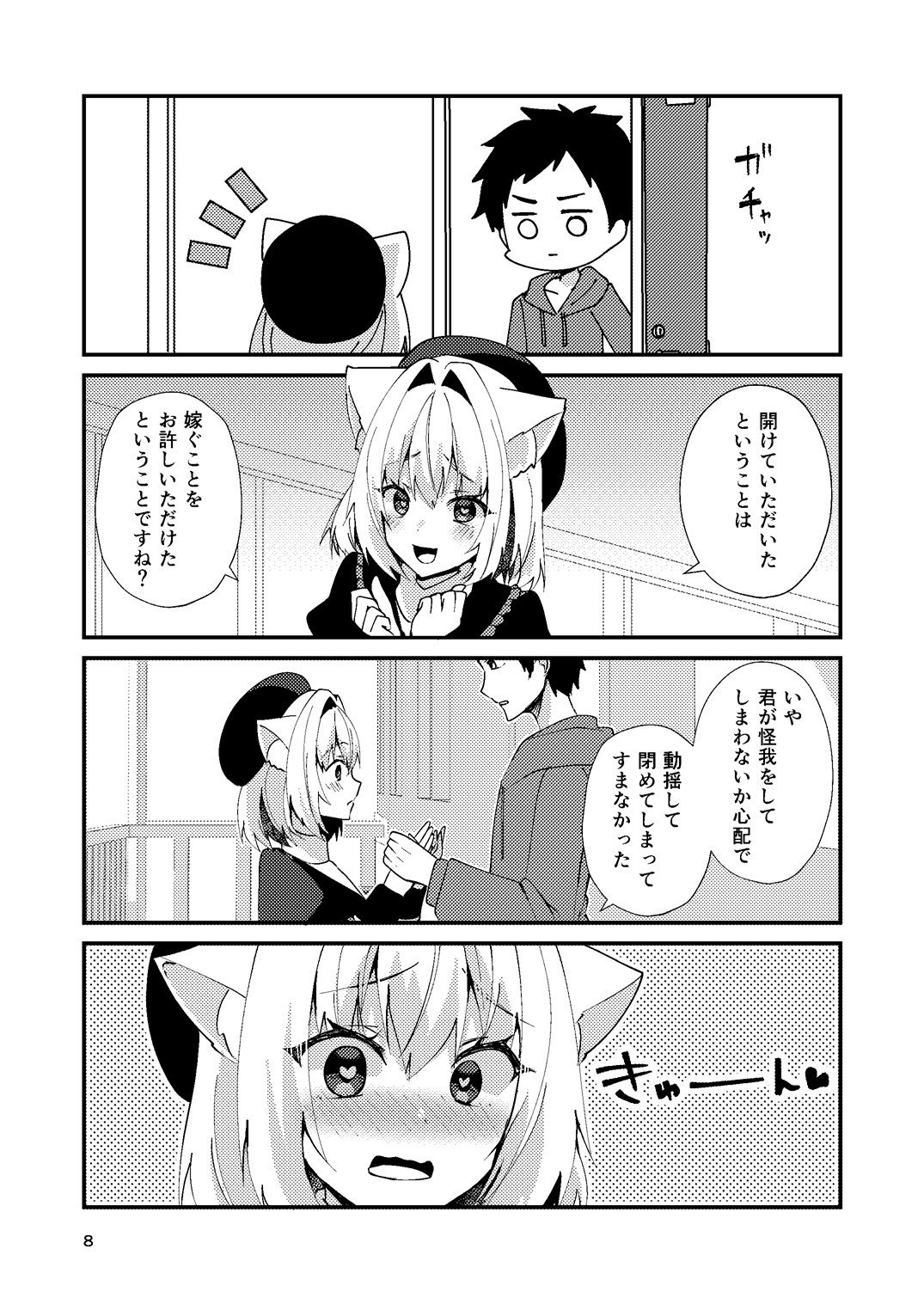 想ちゃんは愛が重い！ サンプル6ページ目