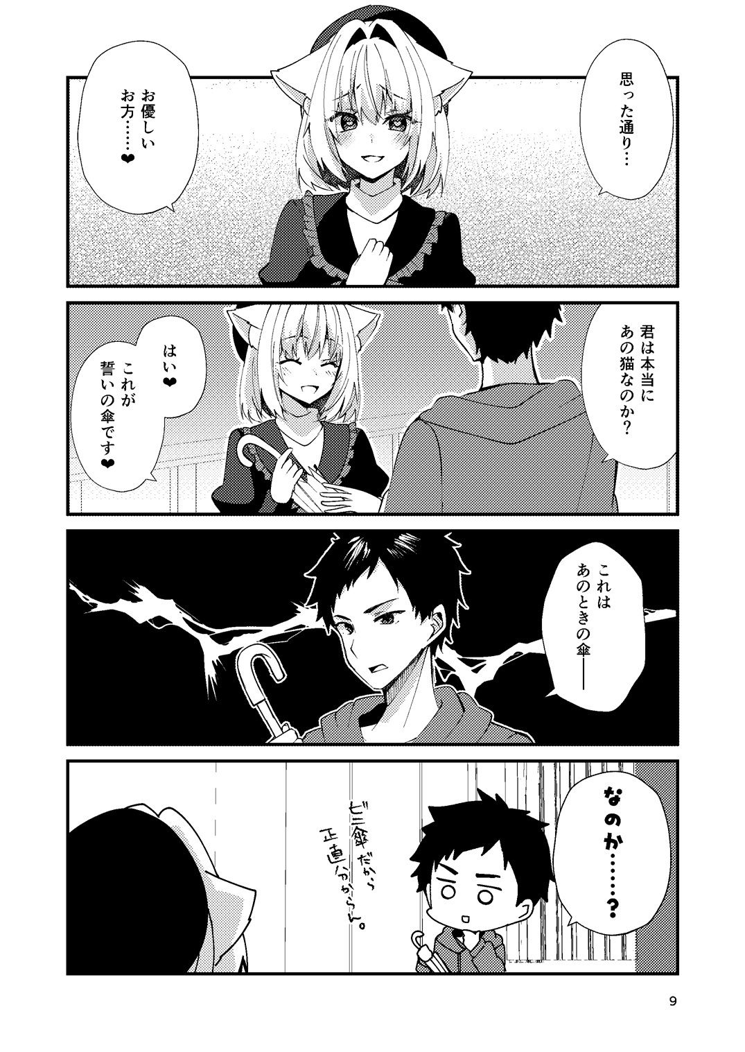 想ちゃんは愛が重い！ サンプル7ページ目