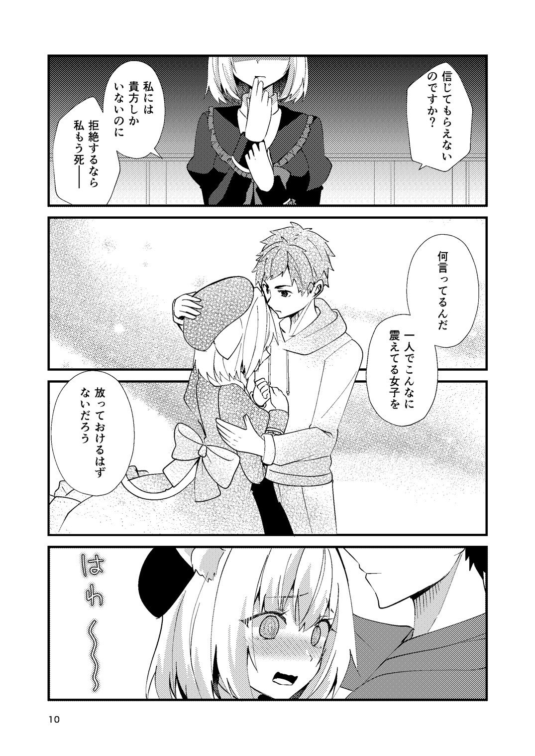 想ちゃんは愛が重い！ サンプル8ページ目
