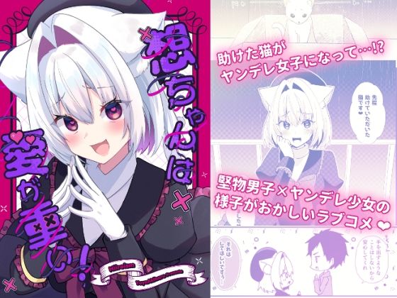想ちゃんは愛が重い！