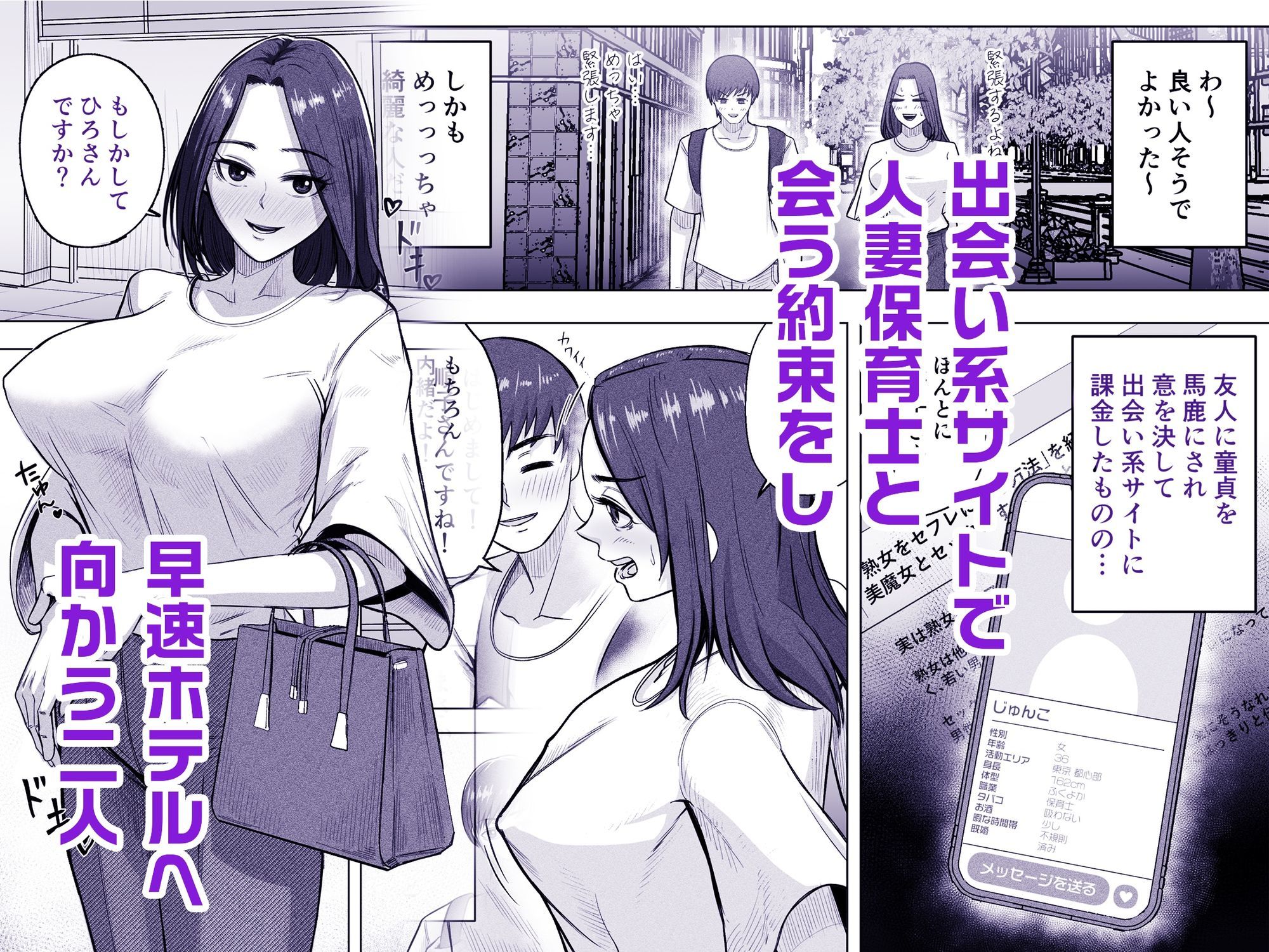 24歳童貞が「熟女をセフレにする方法」の記事を参考に36歳人妻とえっちします。 サンプル2ページ目