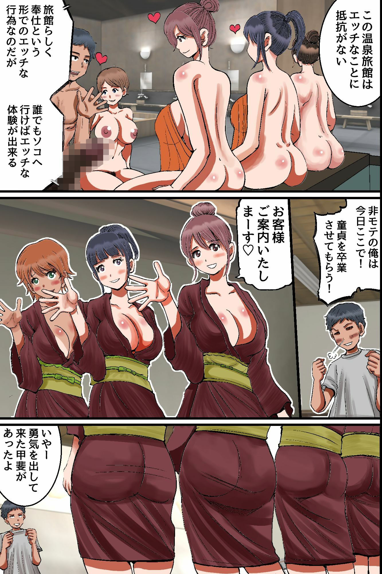 美女仲居のえっちなおもてなし。えっちな接客が当たり前の温泉旅館でハーレムご奉仕 サンプル5ページ目