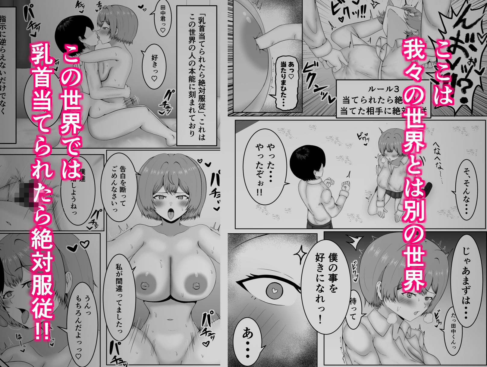 乳首当てられたら絶対服従の世界 サンプル1ページ目