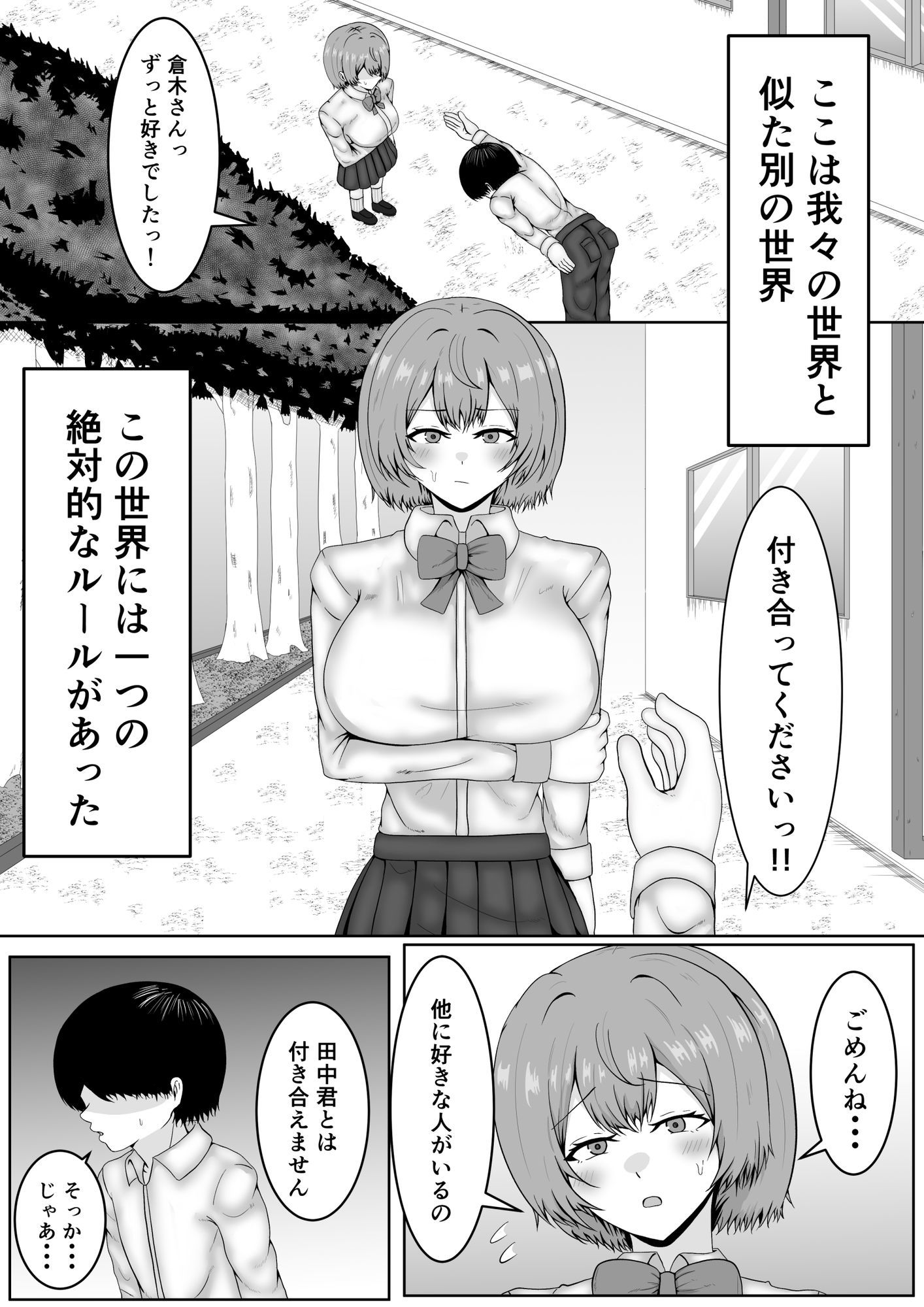 乳首当てられたら絶対服従の世界 サンプル5ページ目