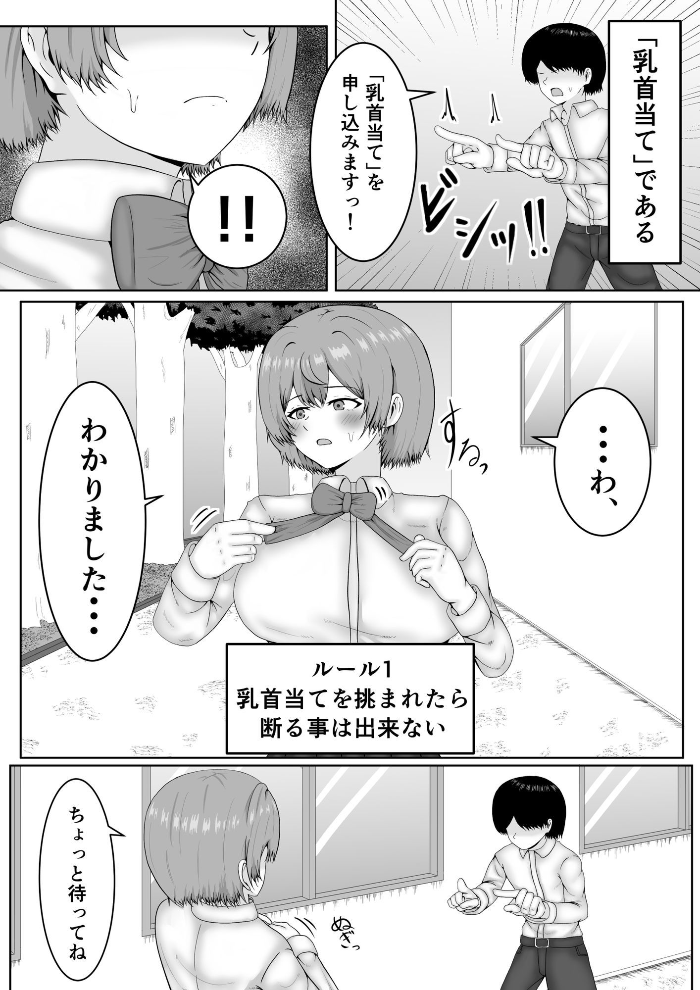 乳首当てられたら絶対服従の世界 サンプル6ページ目