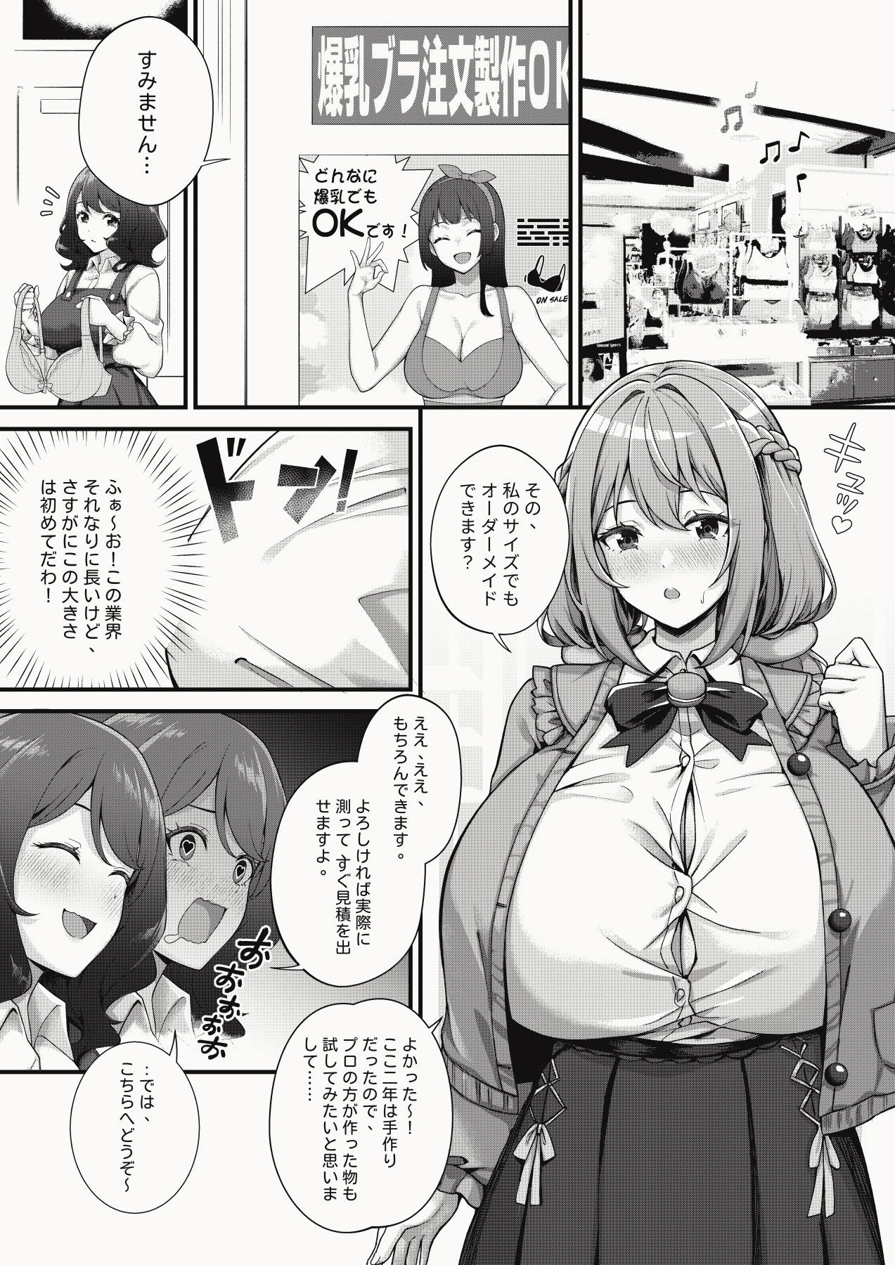 超爆乳で母乳体質の私と爆乳大好き変態バイト戦士の腐れ縁 サンプル2ページ目