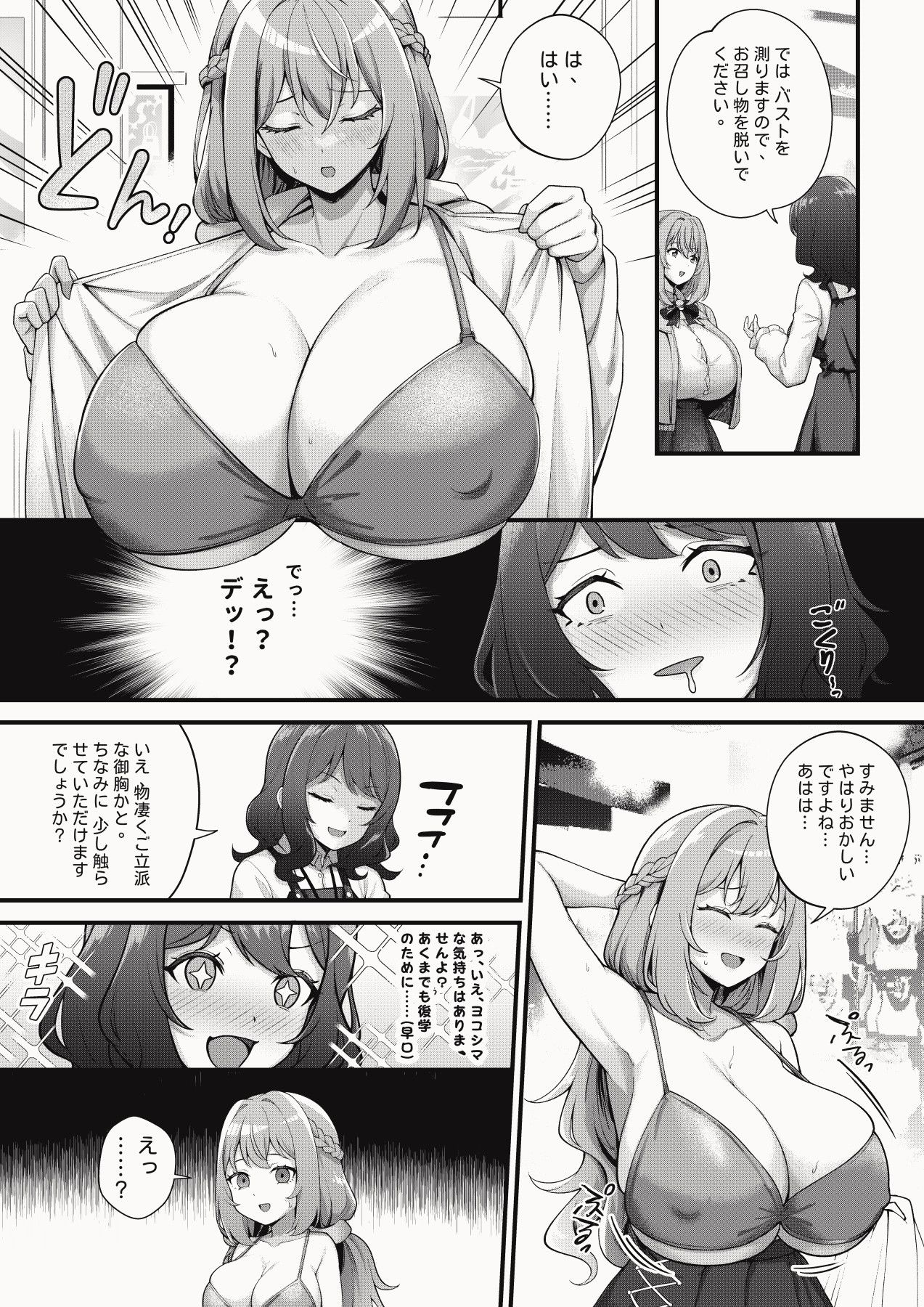 超爆乳で母乳体質の私と爆乳大好き変態バイト戦士の腐れ縁 サンプル3ページ目