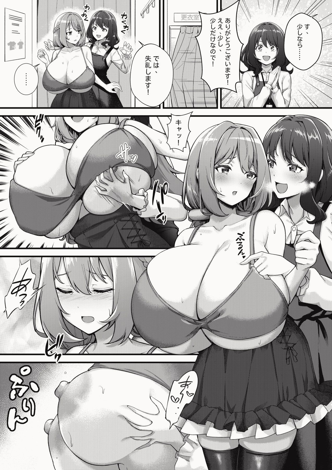 超爆乳で母乳体質の私と爆乳大好き変態バイト戦士の腐れ縁 サンプル4ページ目