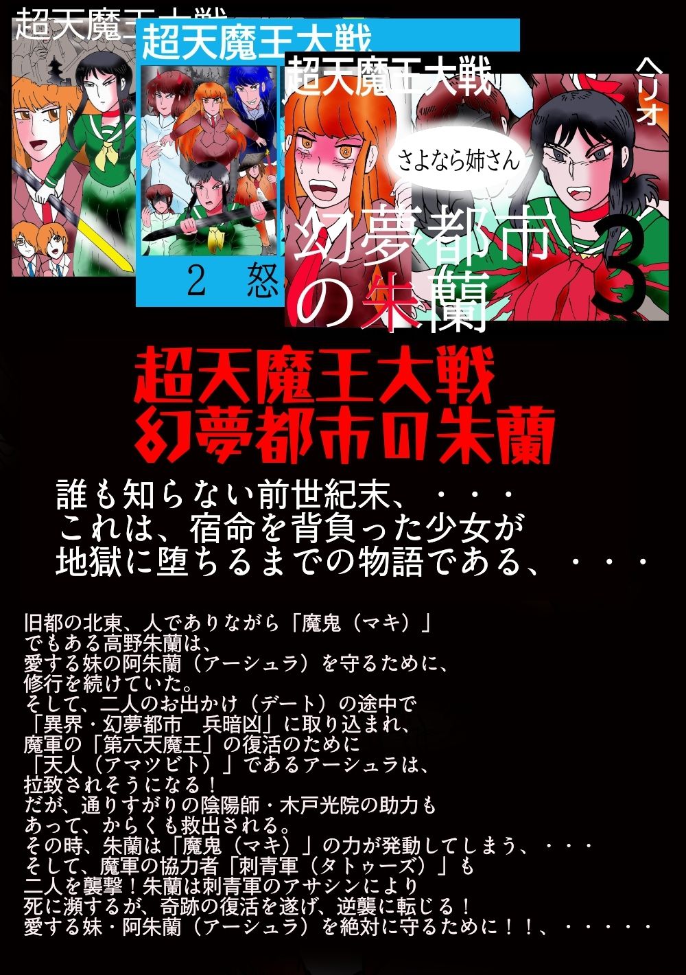 「幻夢都市の朱蘭  4  月に還る妹  前編」 サンプル1ページ目